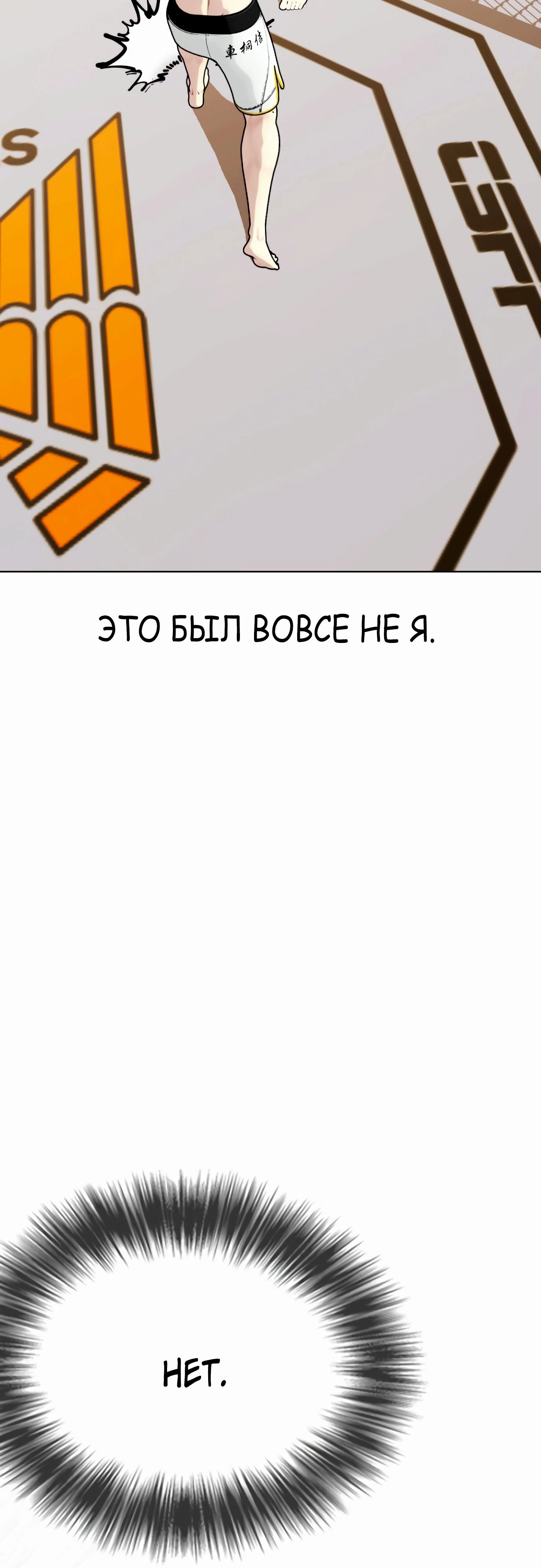 Манга Тот, над кем издеваются, слишком хорош в борьбе - Глава 83 Страница 62