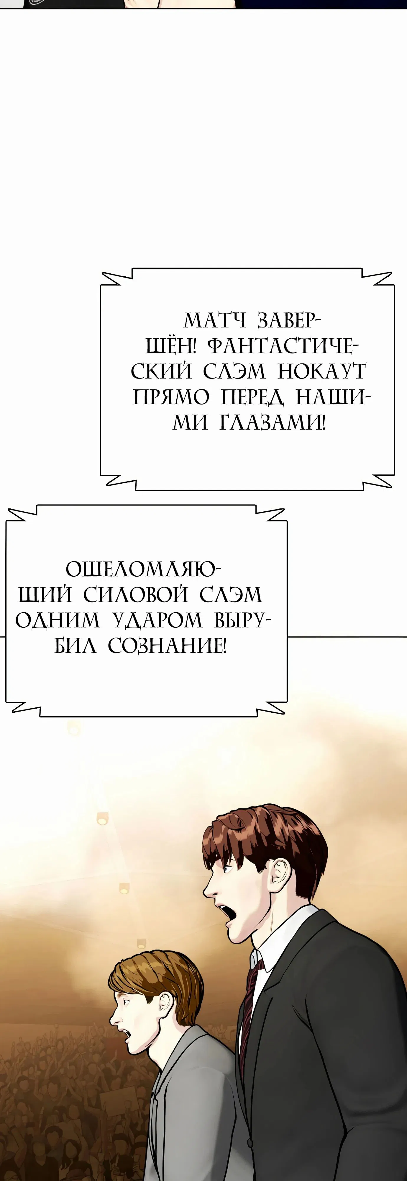 Манга Тот, над кем издеваются, слишком хорош в борьбе - Глава 83 Страница 92