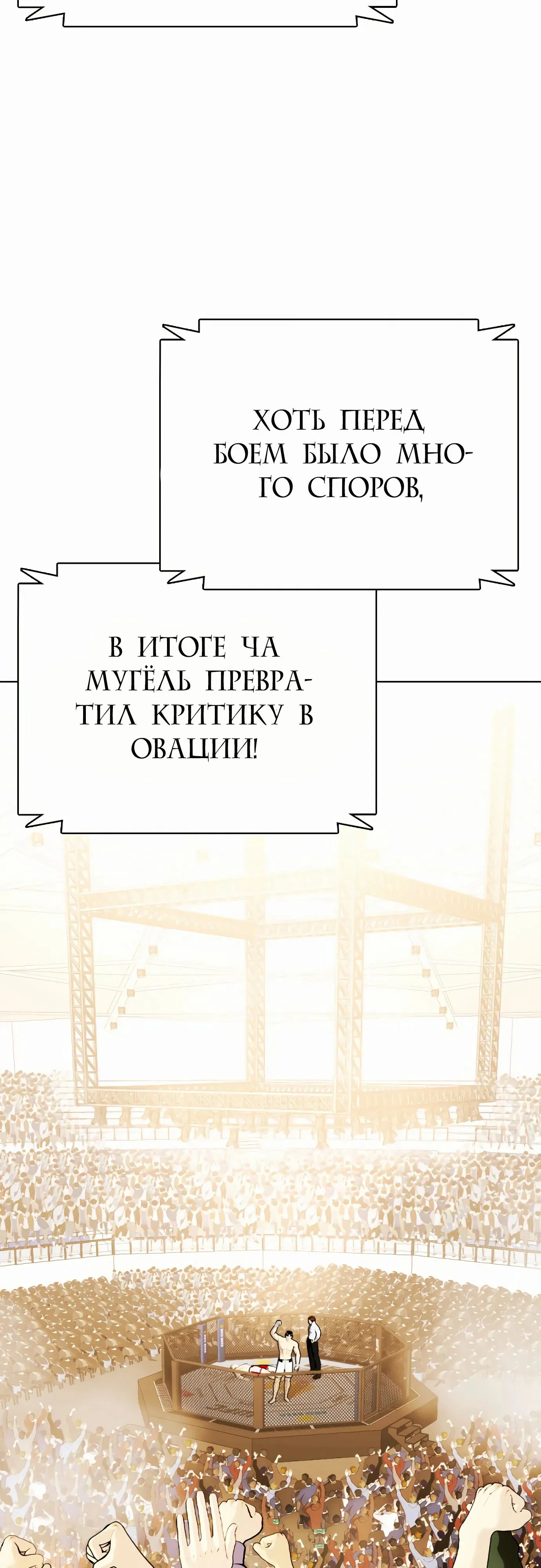 Манга Тот, над кем издеваются, слишком хорош в борьбе - Глава 84 Страница 4