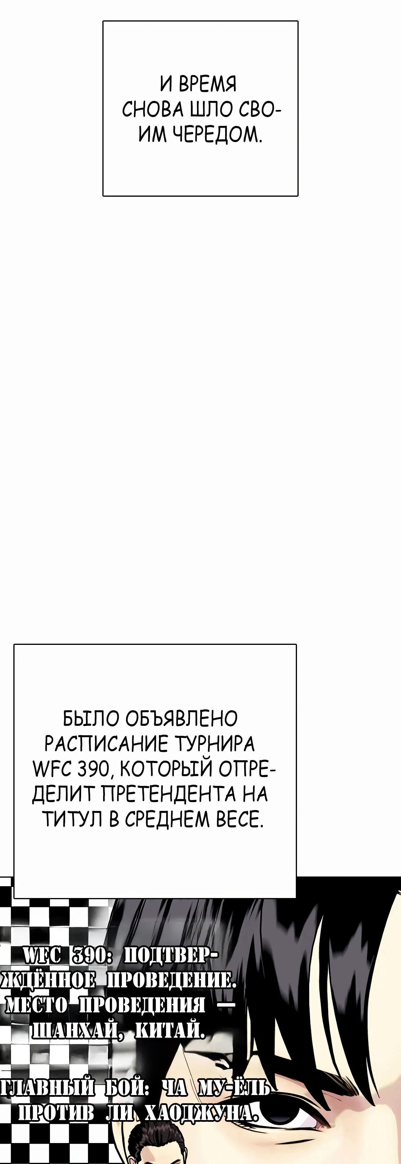 Манга Тот, над кем издеваются, слишком хорош в борьбе - Глава 84 Страница 53