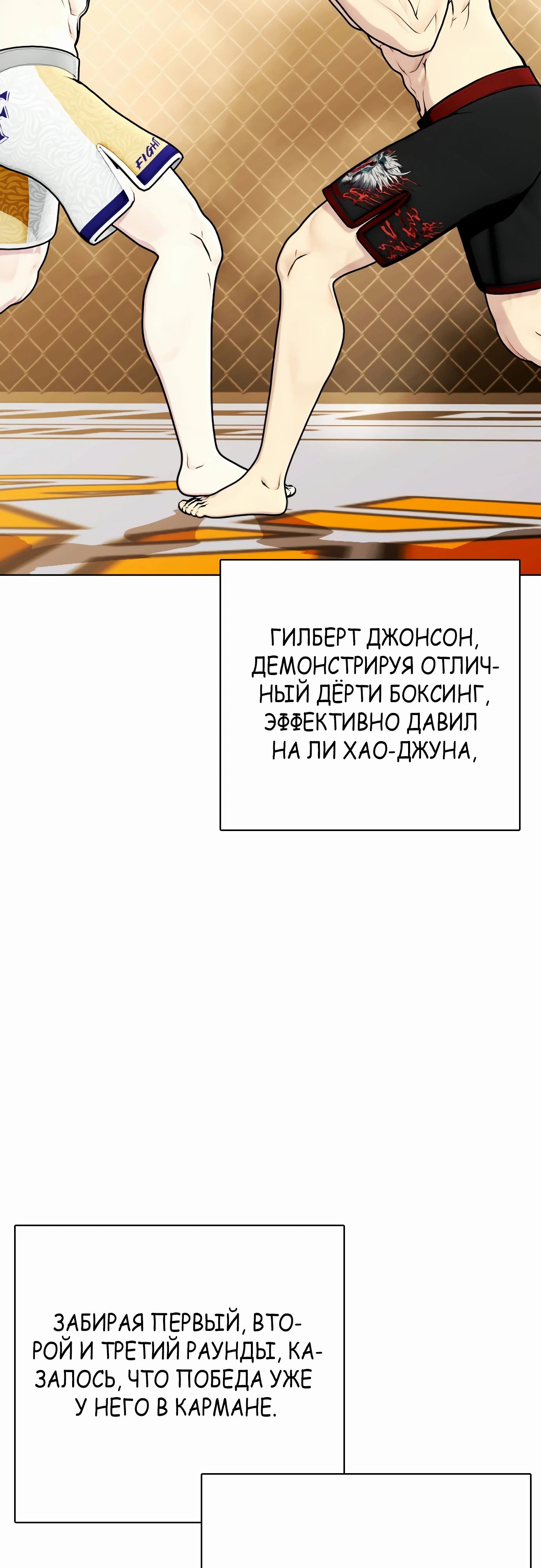 Манга Тот, над кем издеваются, слишком хорош в борьбе - Глава 84 Страница 21