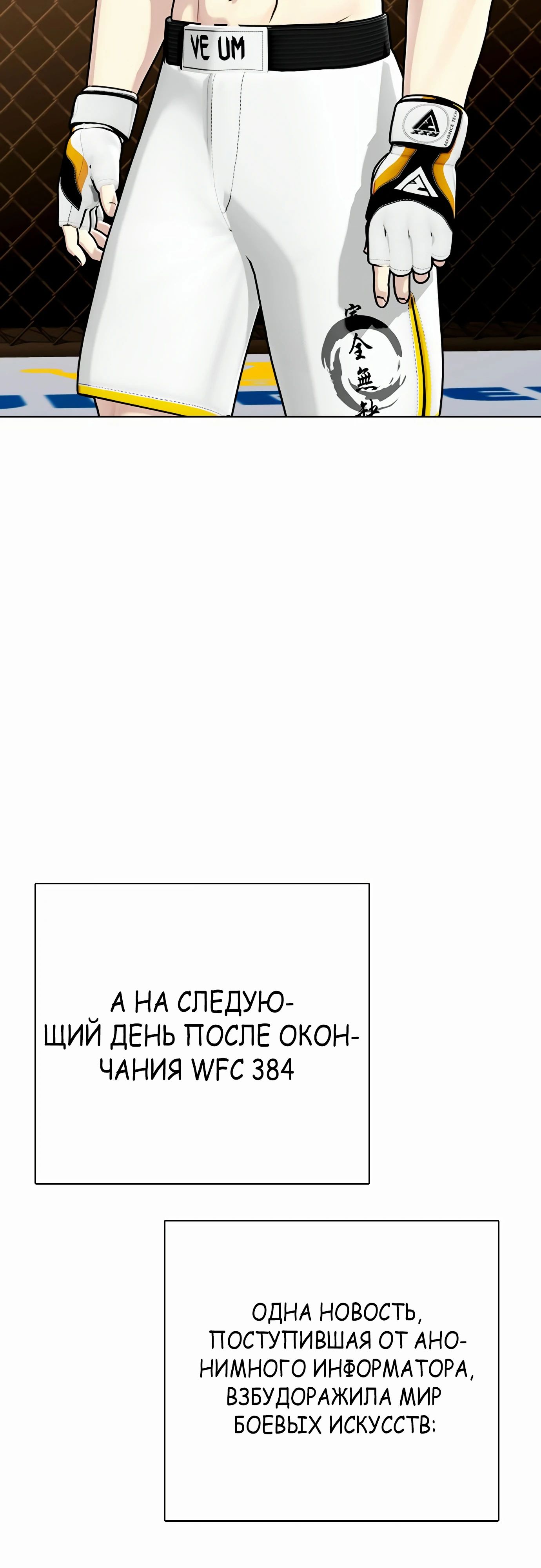 Манга Тот, над кем издеваются, слишком хорош в борьбе - Глава 84 Страница 26