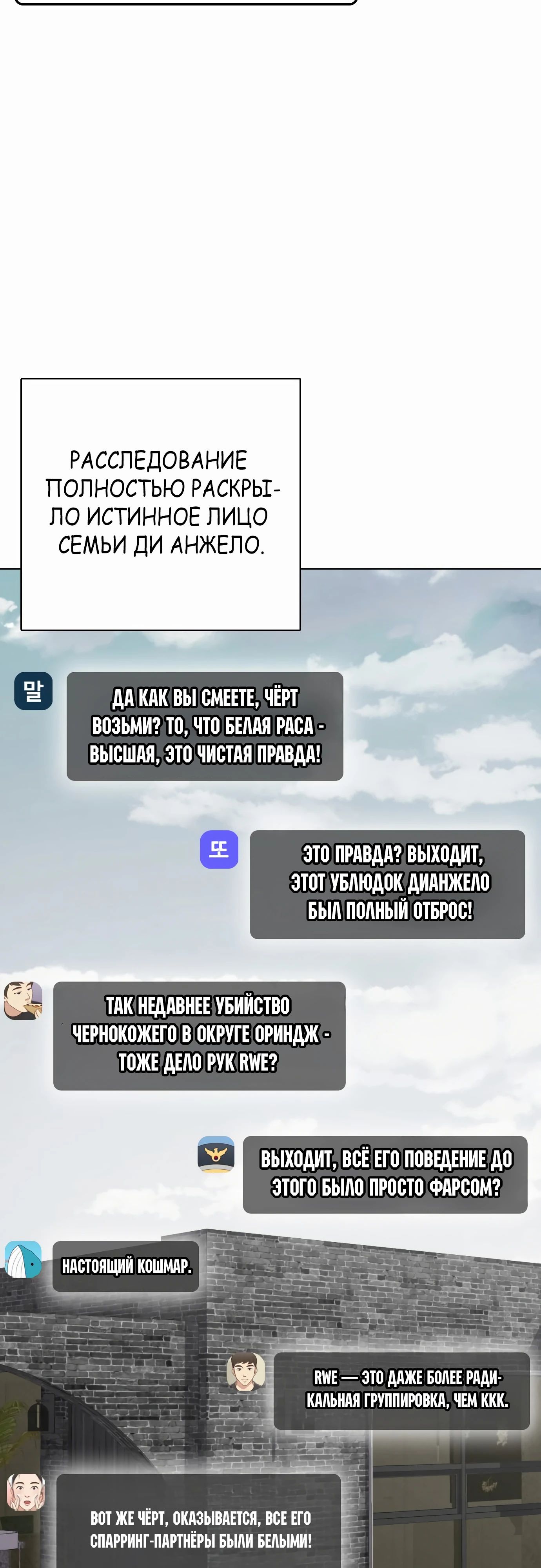 Манга Тот, над кем издеваются, слишком хорош в борьбе - Глава 84 Страница 28