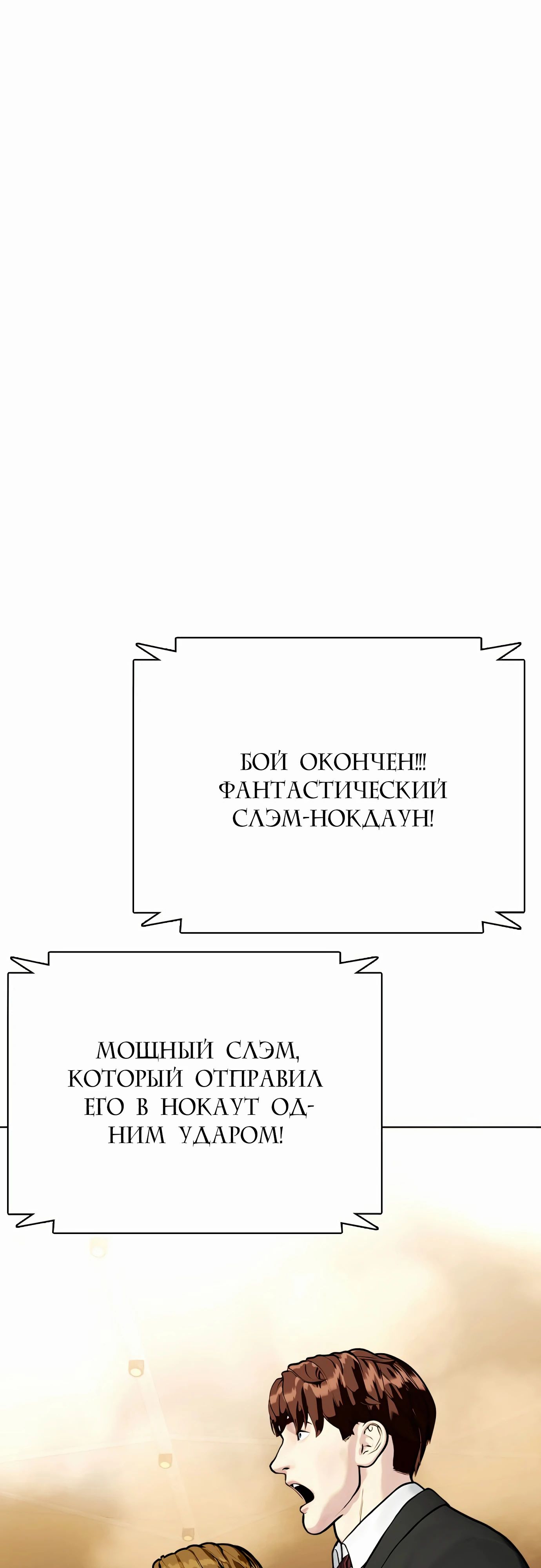 Манга Тот, над кем издеваются, слишком хорош в борьбе - Глава 84 Страница 1