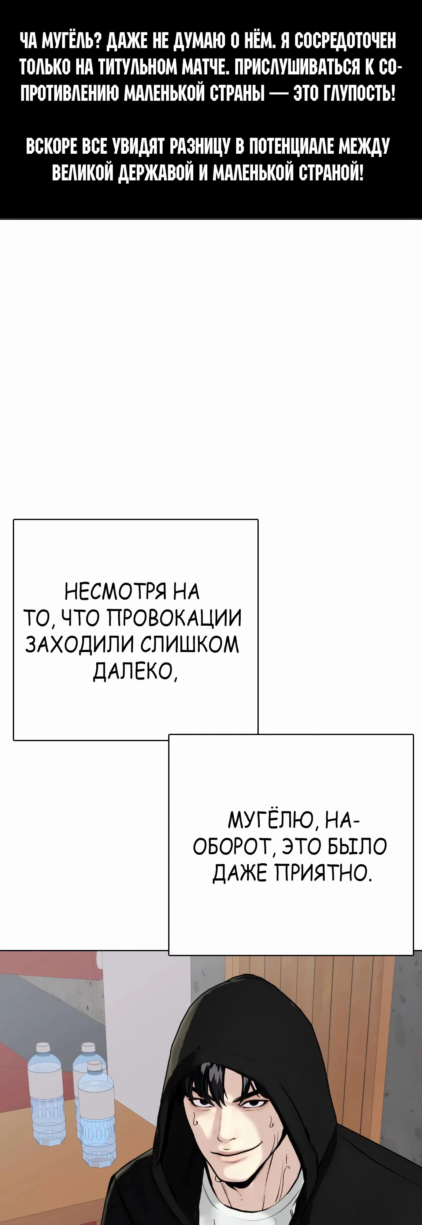 Манга Тот, над кем издеваются, слишком хорош в борьбе - Глава 84 Страница 51