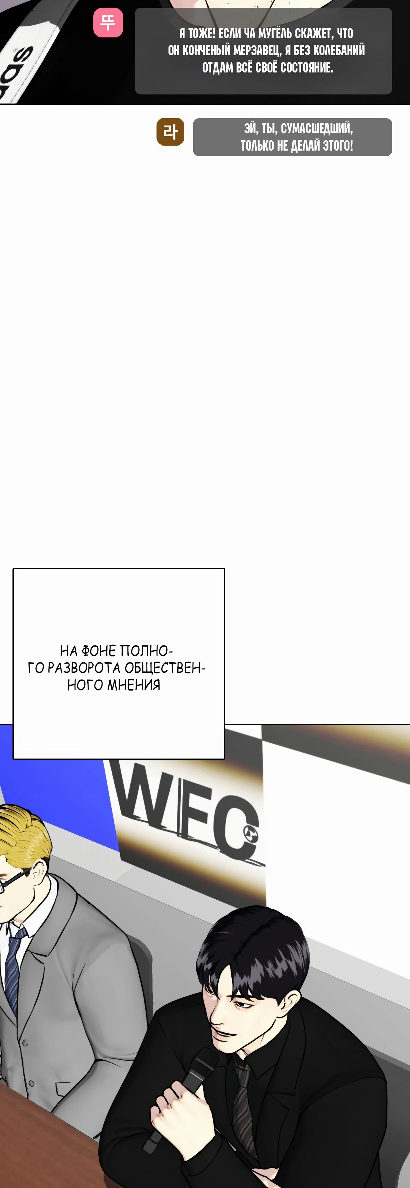 Манга Тот, над кем издеваются, слишком хорош в борьбе - Глава 84 Страница 31