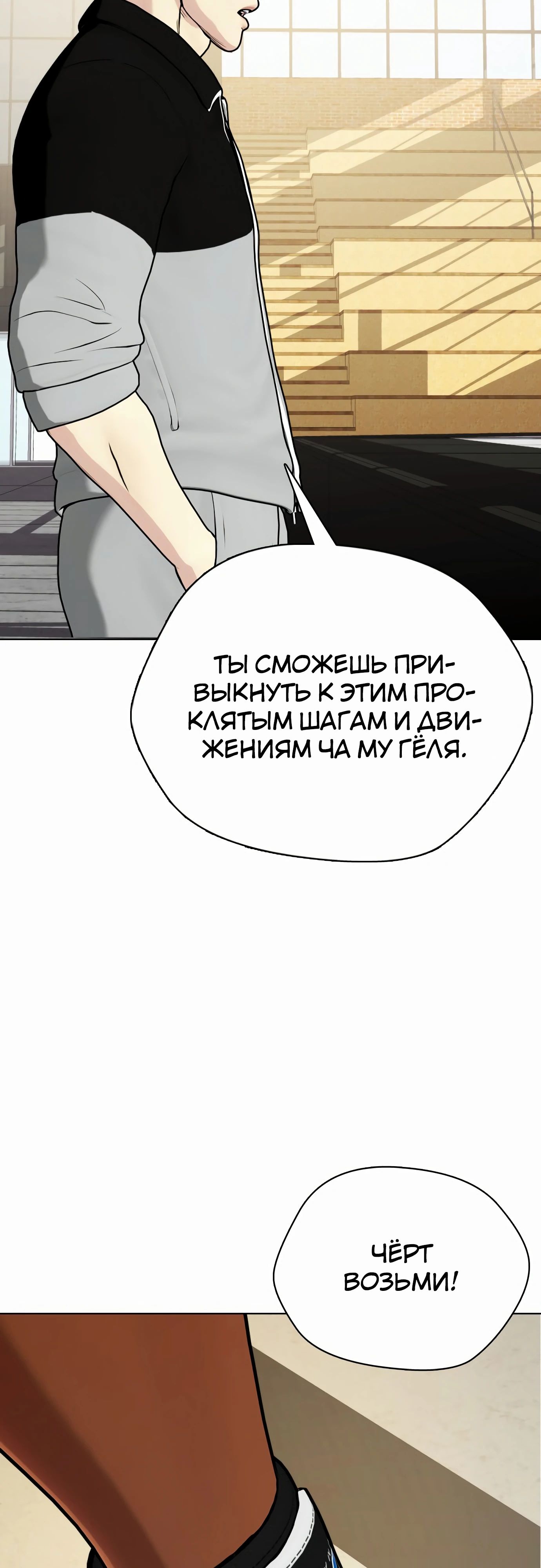 Манга Тот, над кем издеваются, слишком хорош в борьбе - Глава 89 Страница 58