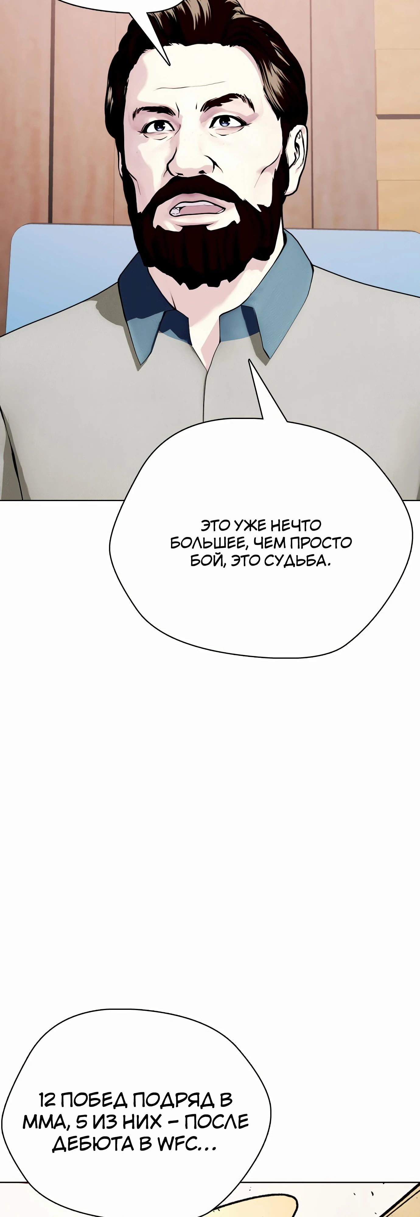 Манга Тот, над кем издеваются, слишком хорош в борьбе - Глава 89 Страница 12