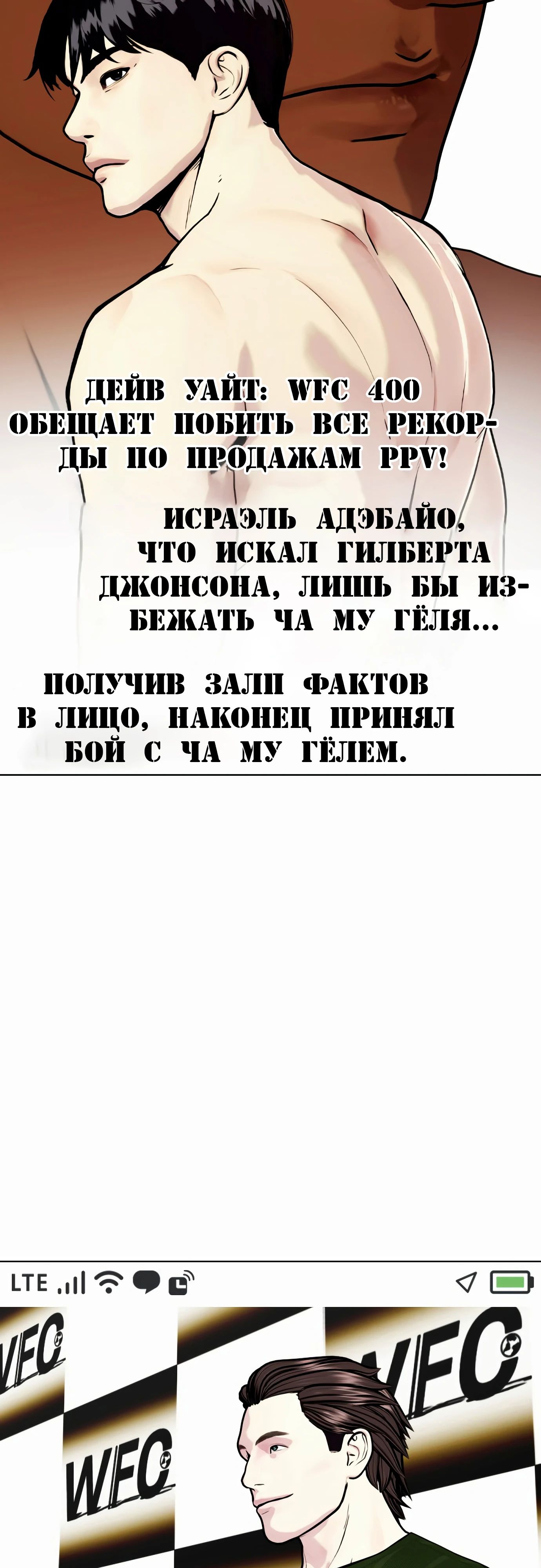 Манга Тот, над кем издеваются, слишком хорош в борьбе - Глава 89 Страница 41