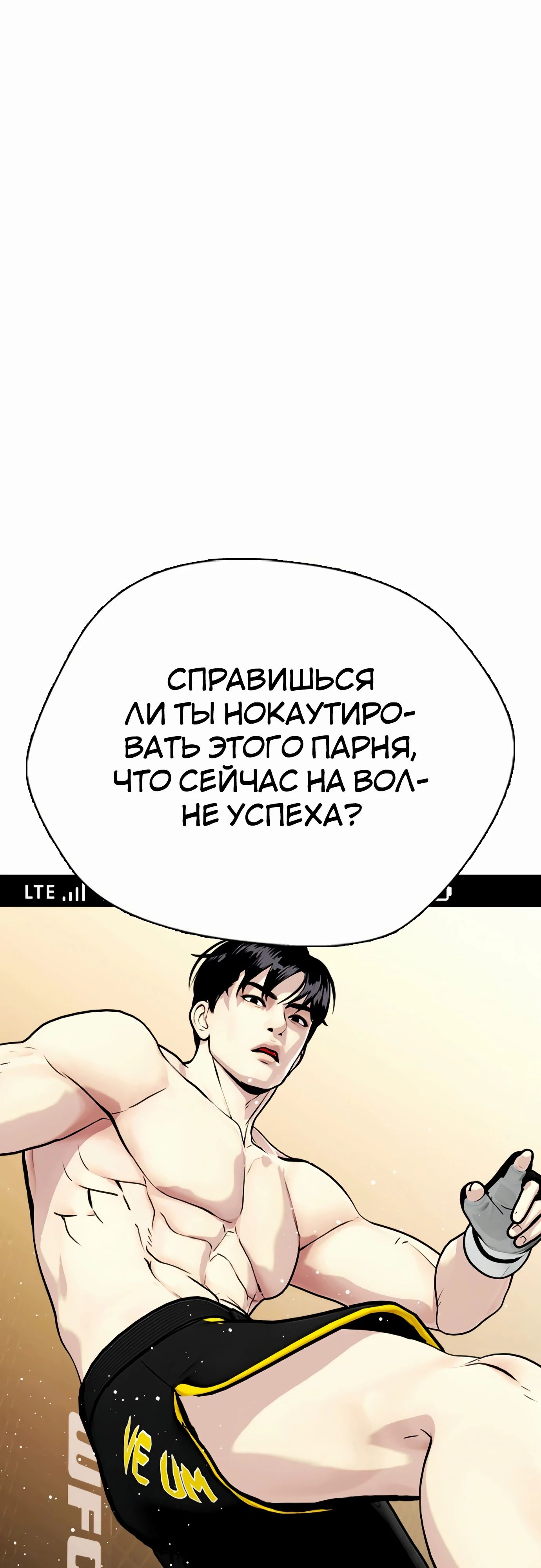 Манга Тот, над кем издеваются, слишком хорош в борьбе - Глава 89 Страница 28