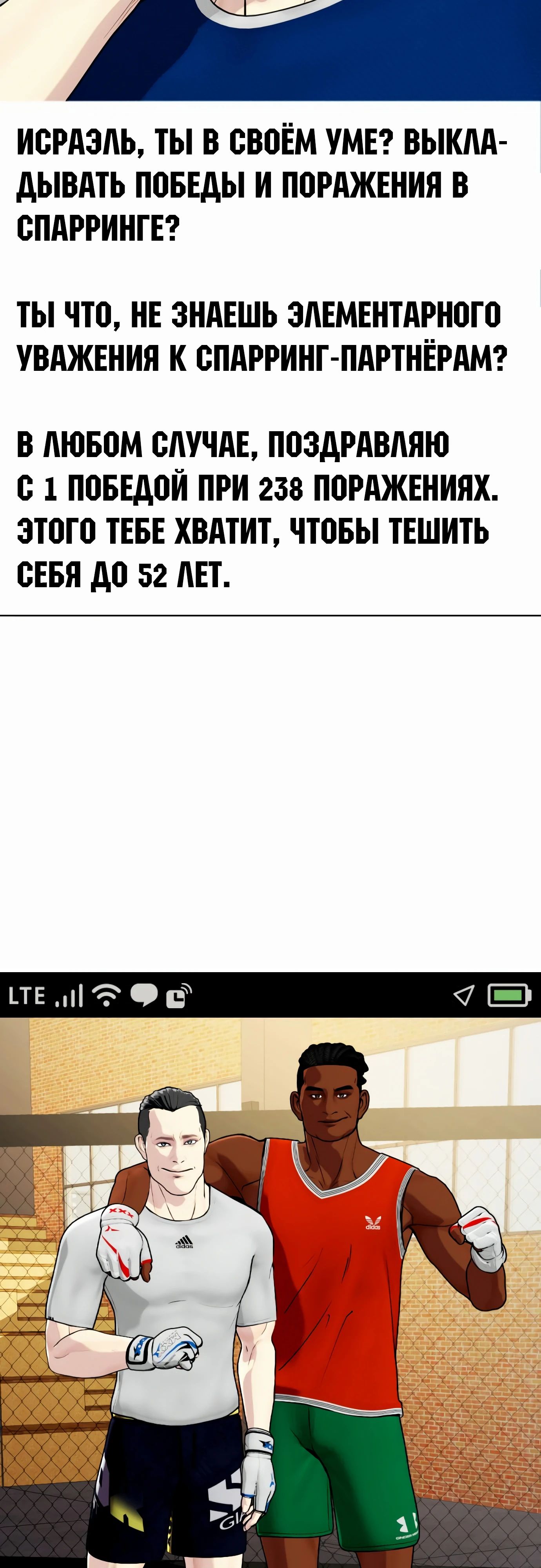 Манга Тот, над кем издеваются, слишком хорош в борьбе - Глава 89 Страница 71