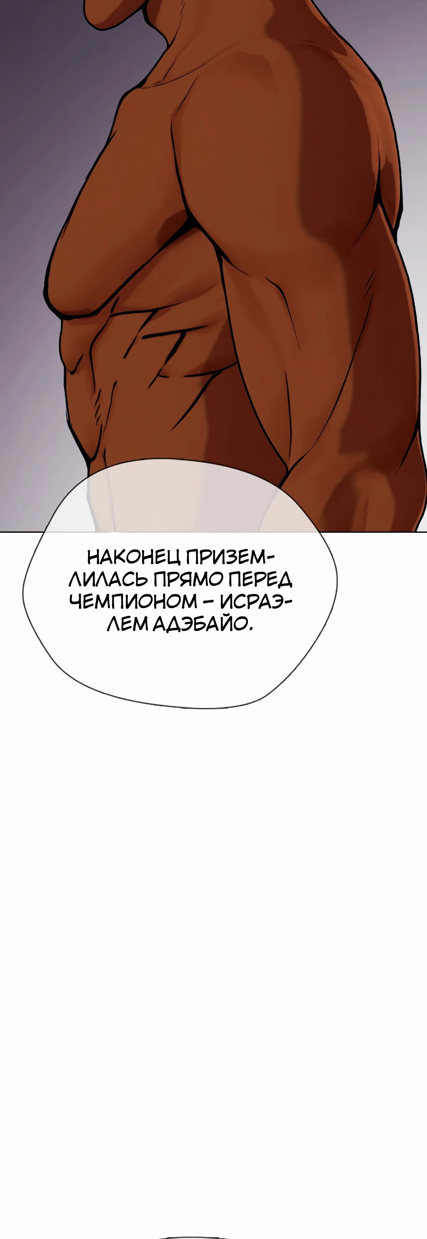 Манга Тот, над кем издеваются, слишком хорош в борьбе - Глава 89 Страница 20