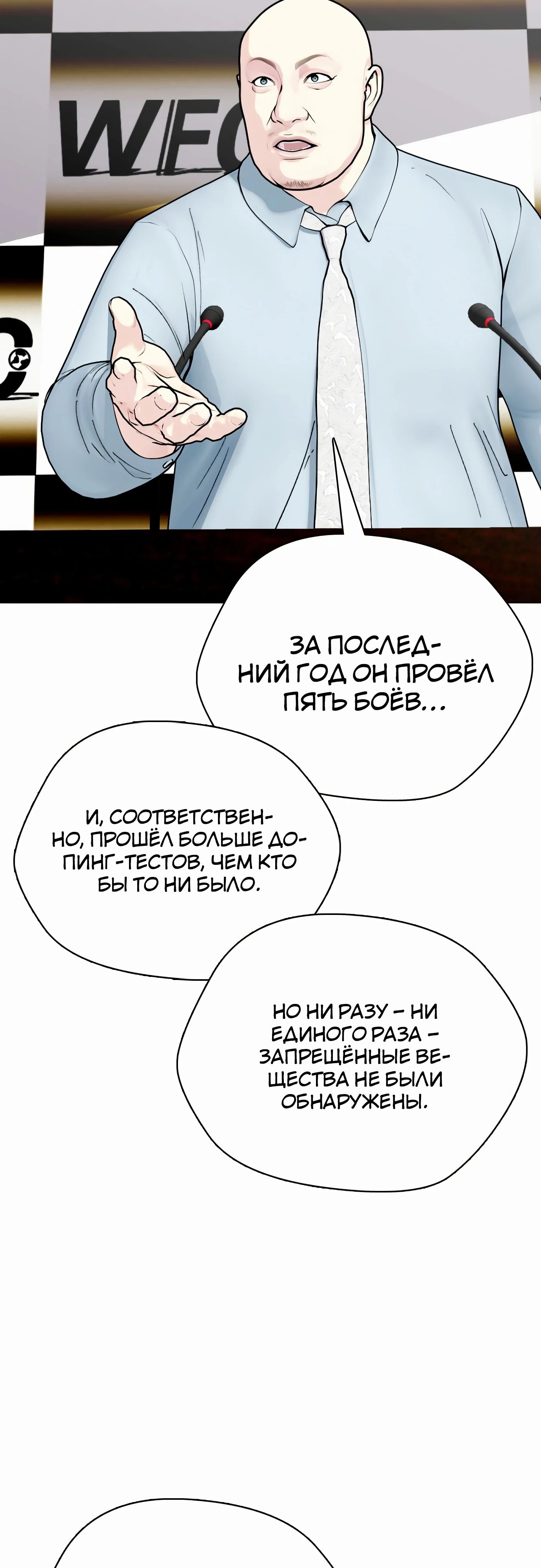 Манга Тот, над кем издеваются, слишком хорош в борьбе - Глава 89 Страница 3