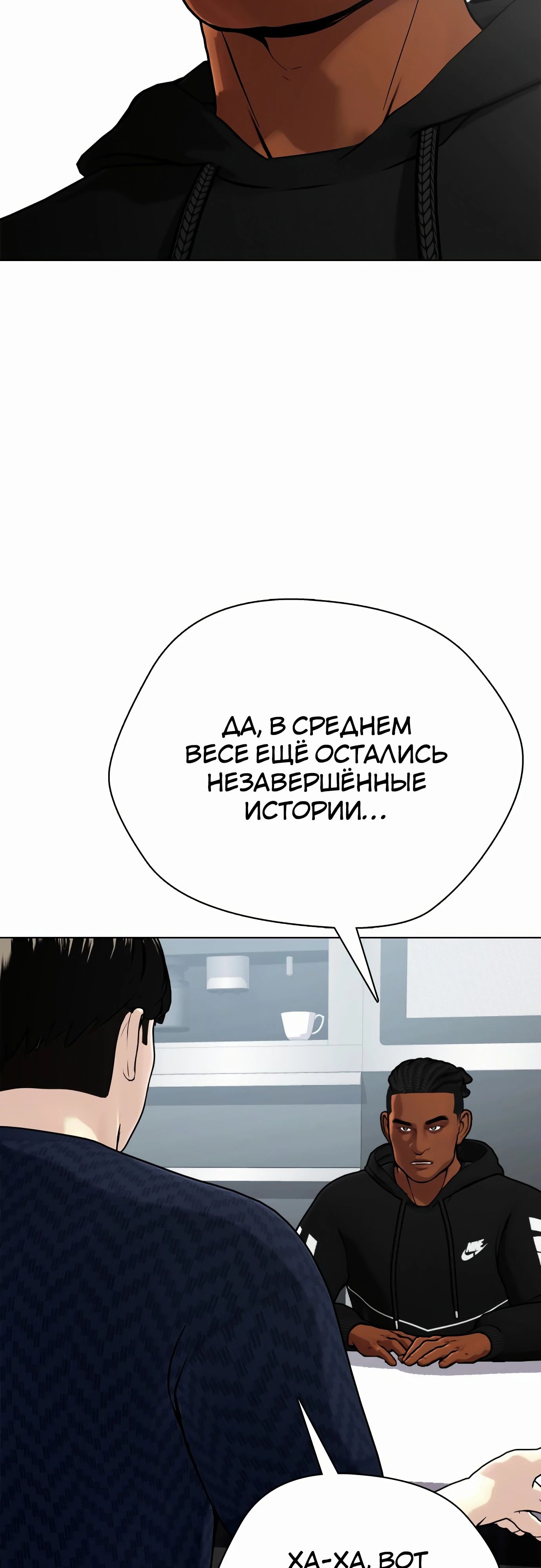 Манга Тот, над кем издеваются, слишком хорош в борьбе - Глава 89 Страница 30