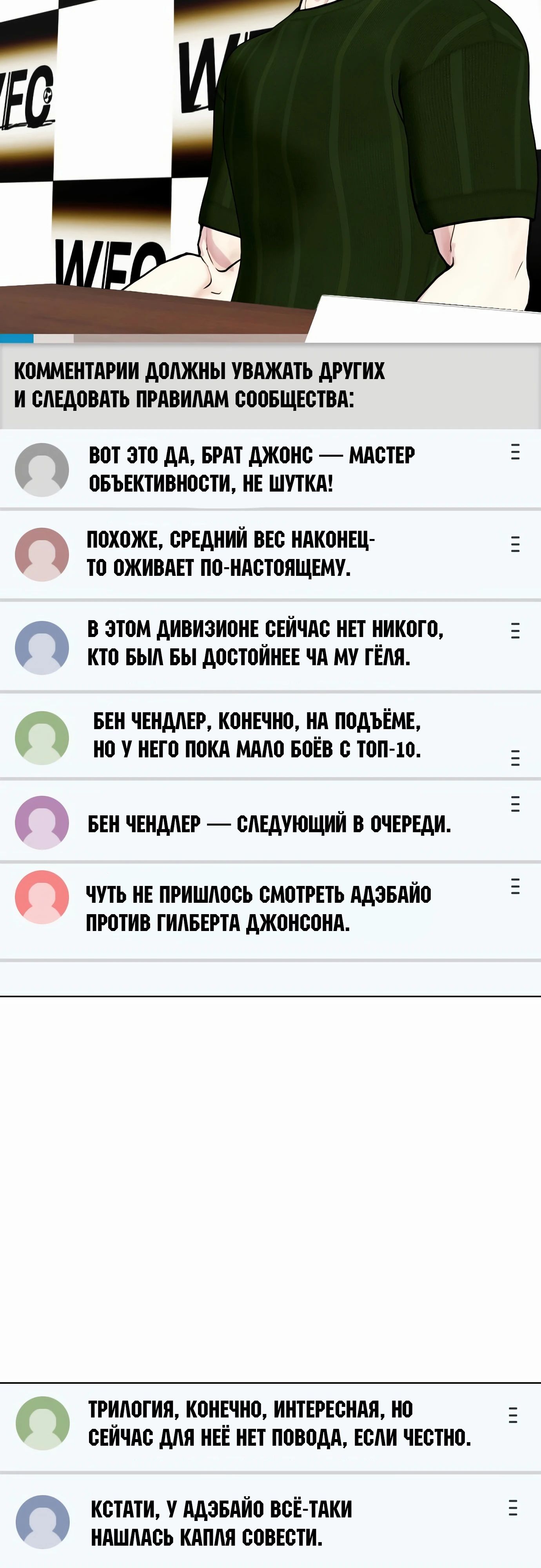 Манга Тот, над кем издеваются, слишком хорош в борьбе - Глава 89 Страница 42