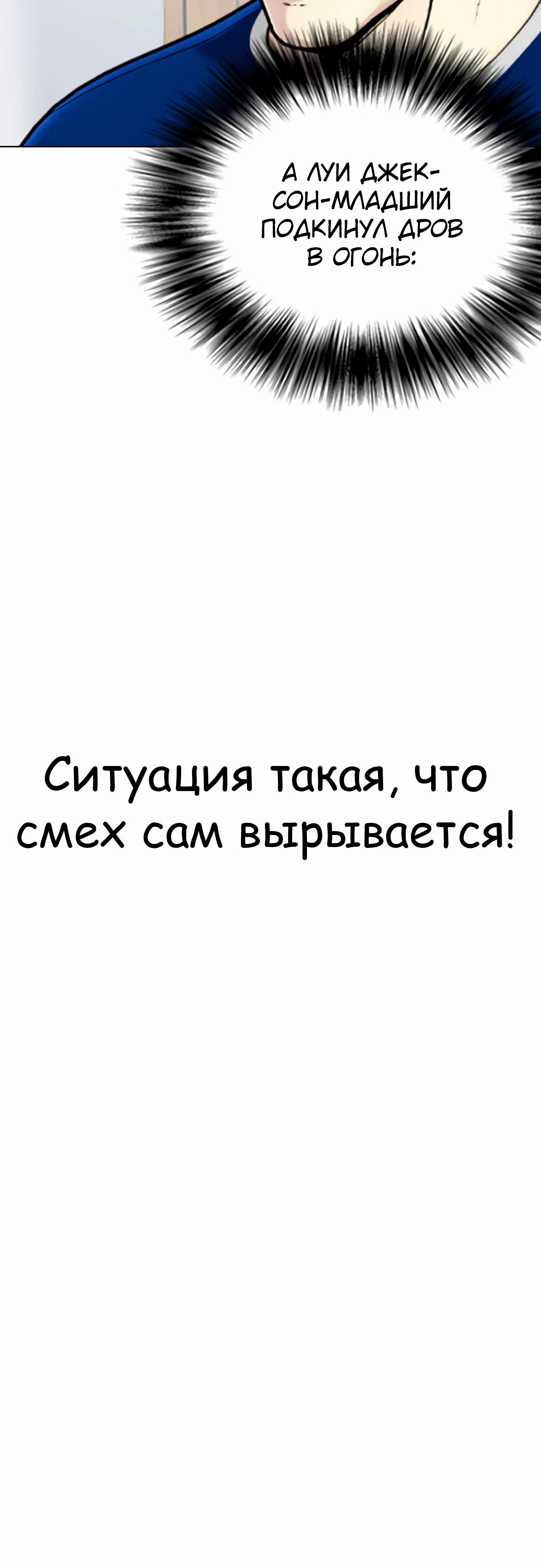 Манга Тот, над кем издеваются, слишком хорош в борьбе - Глава 89 Страница 80