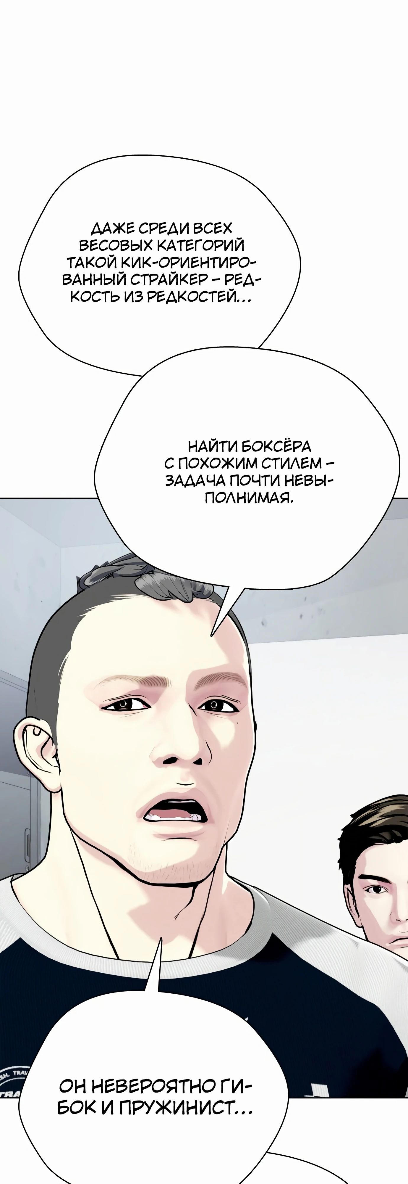 Манга Тот, над кем издеваются, слишком хорош в борьбе - Глава 89 Страница 89