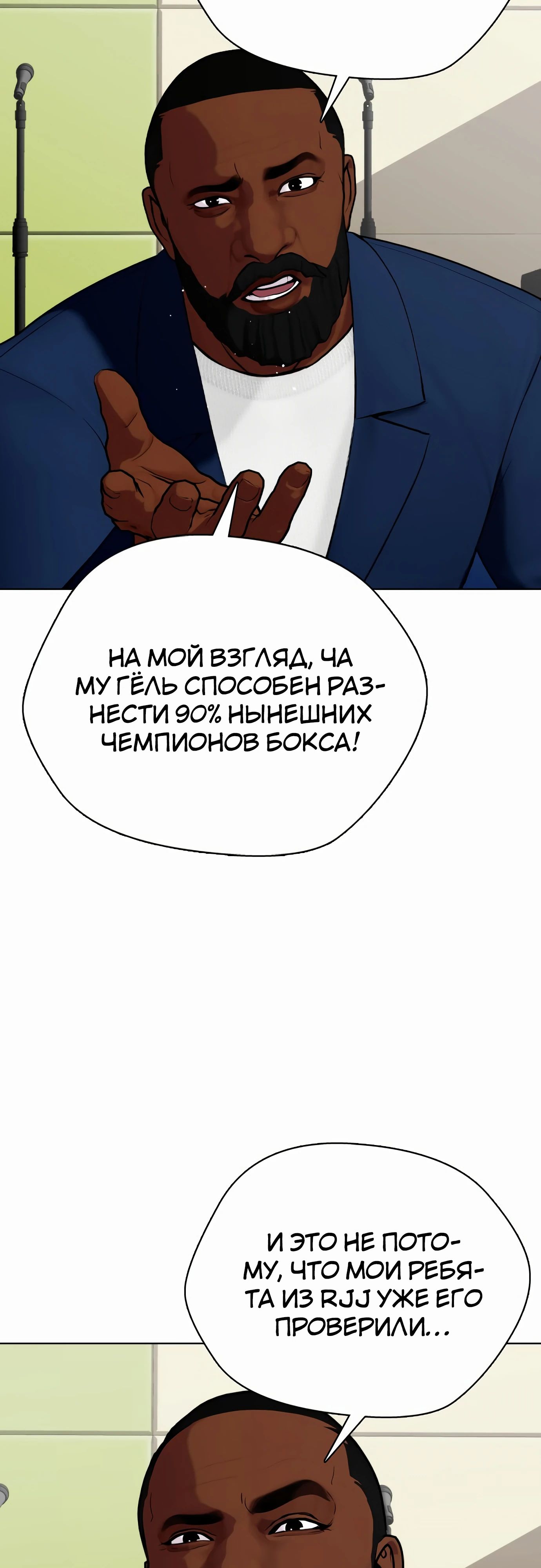 Манга Тот, над кем издеваются, слишком хорош в борьбе - Глава 89 Страница 82