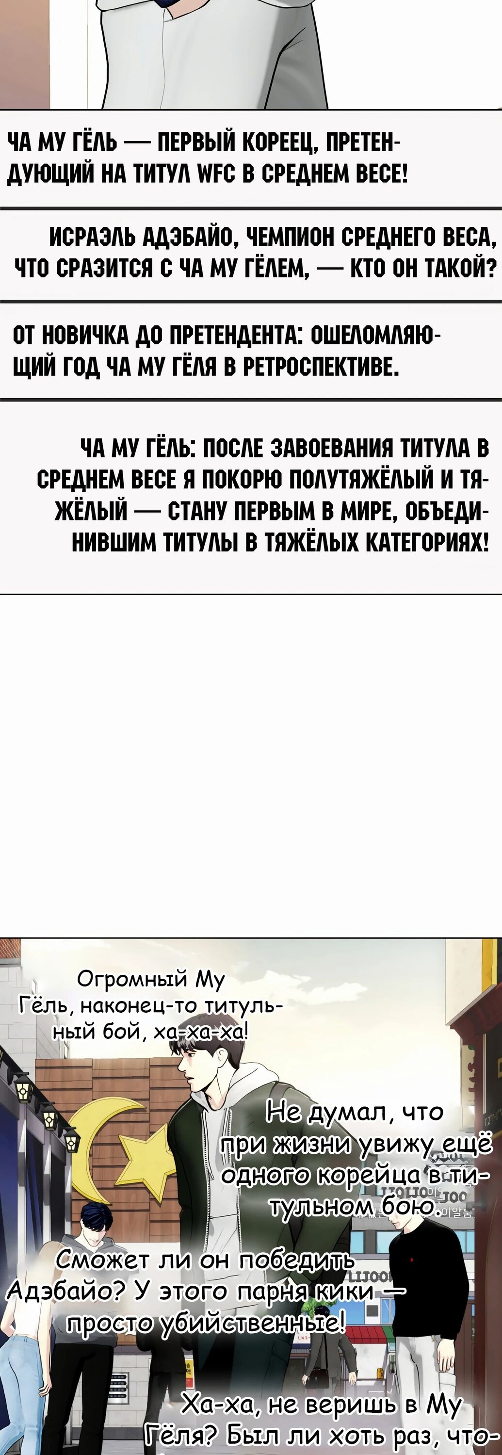 Манга Тот, над кем издеваются, слишком хорош в борьбе - Глава 89 Страница 44