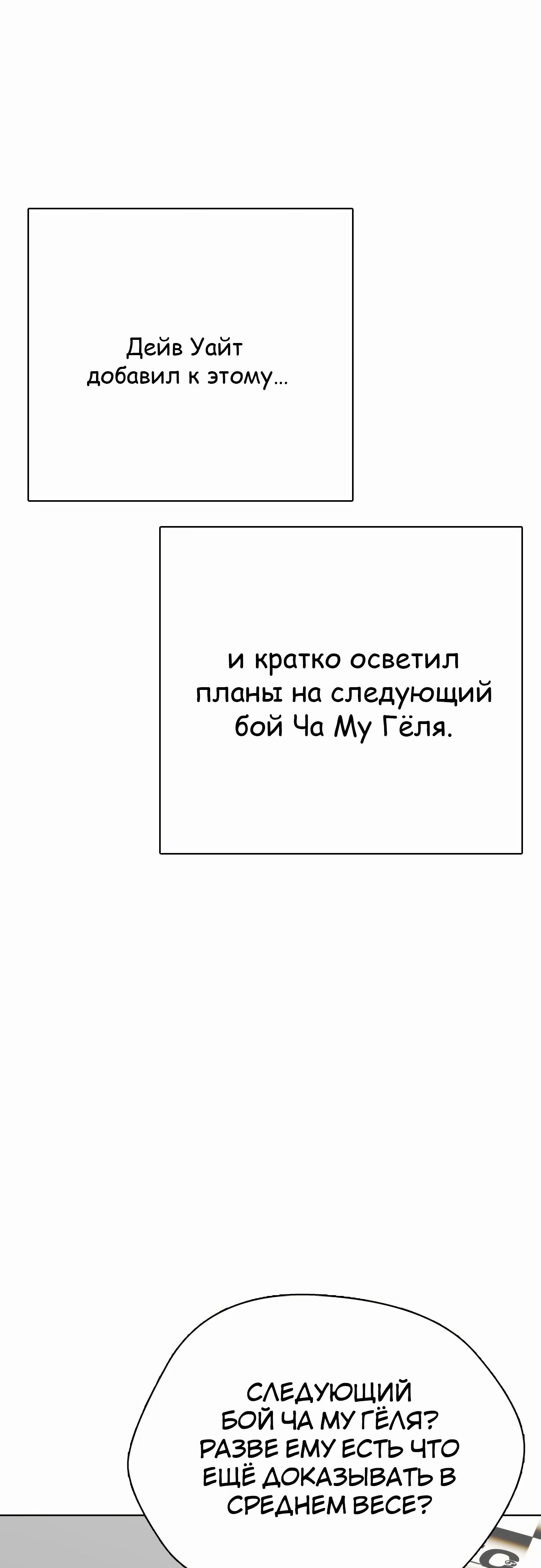 Манга Тот, над кем издеваются, слишком хорош в борьбе - Глава 89 Страница 5