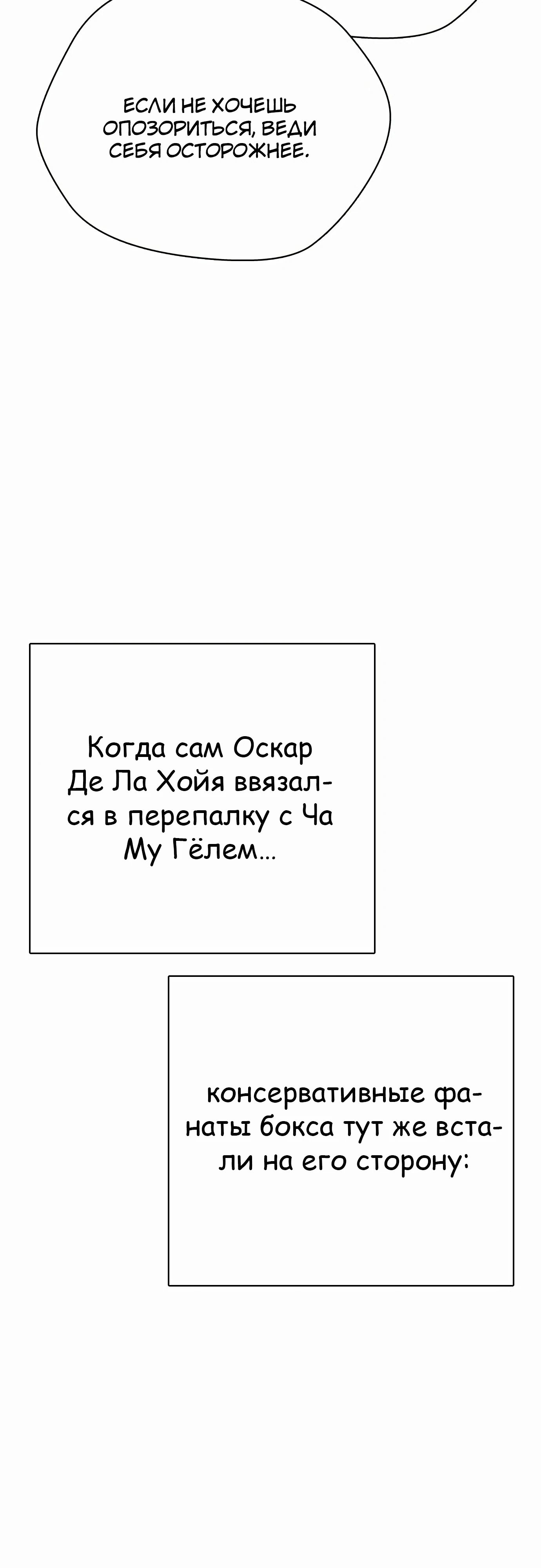Манга Тот, над кем издеваются, слишком хорош в борьбе - Глава 89 Страница 77