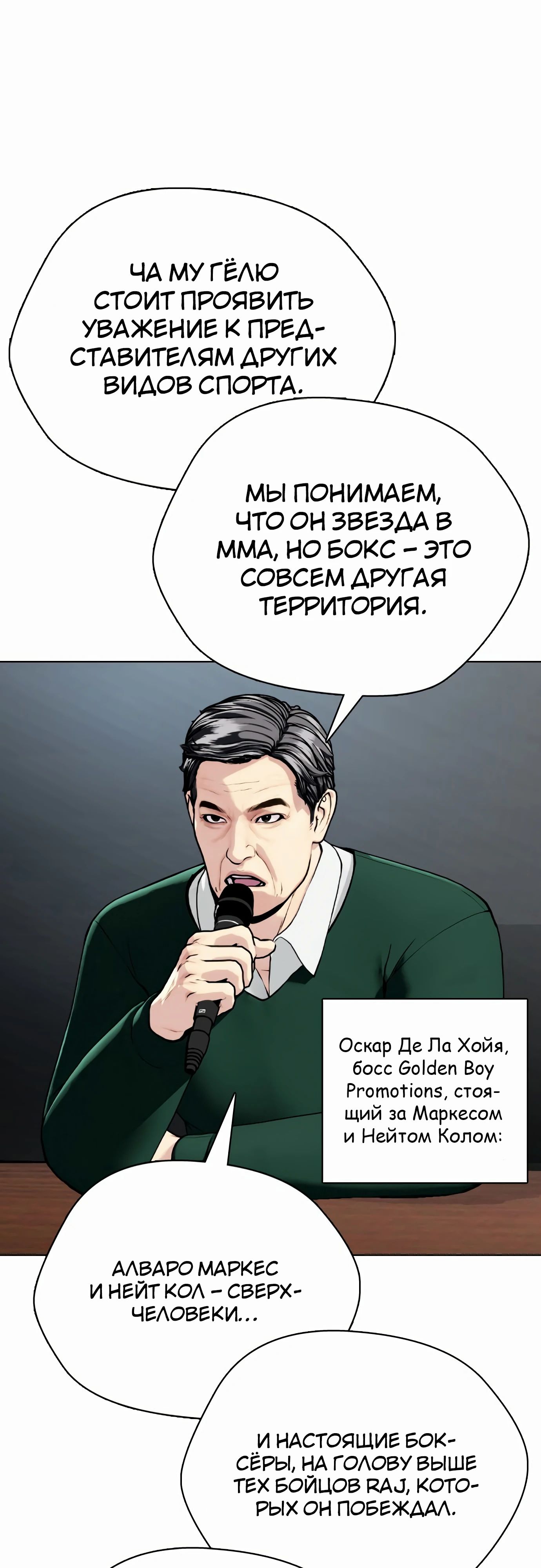Манга Тот, над кем издеваются, слишком хорош в борьбе - Глава 89 Страница 76