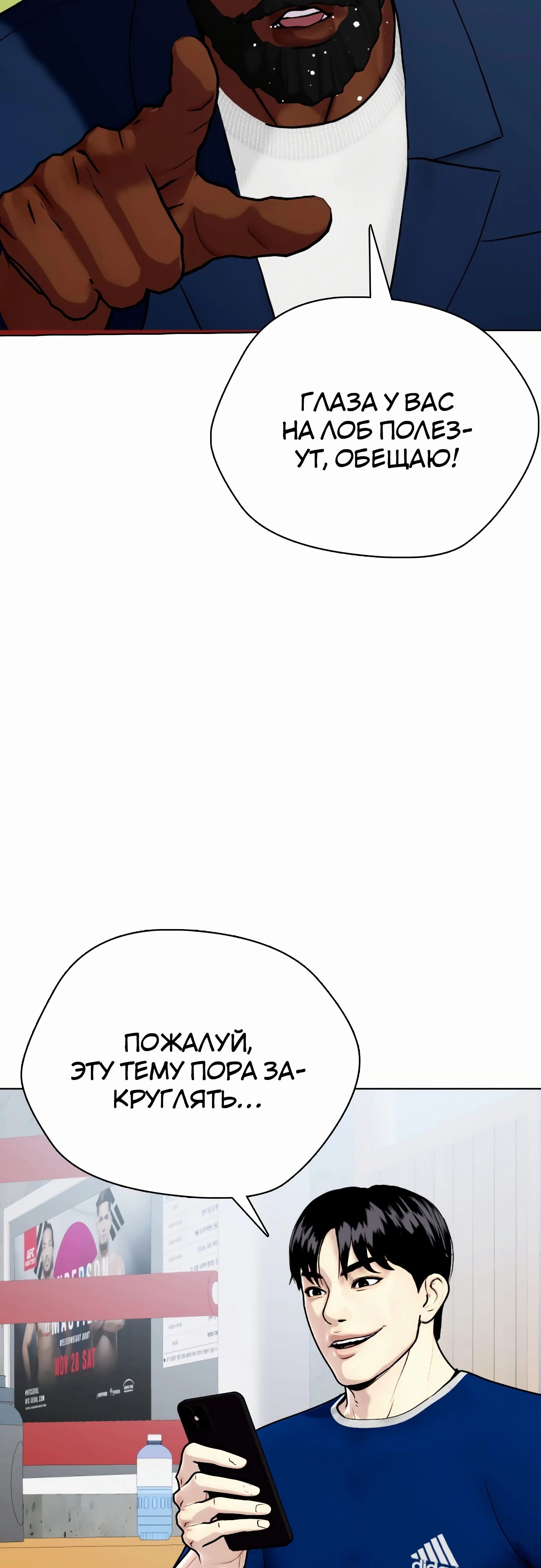 Манга Тот, над кем издеваются, слишком хорош в борьбе - Глава 89 Страница 84