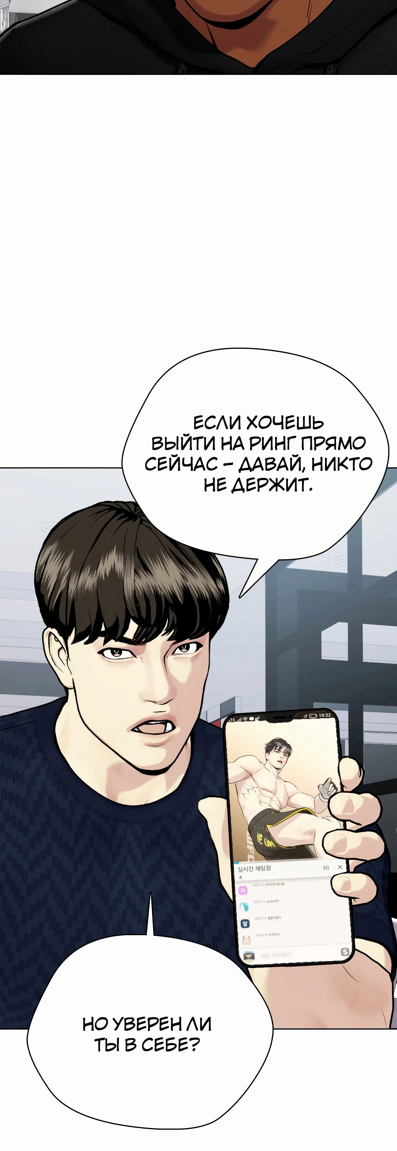Манга Тот, над кем издеваются, слишком хорош в борьбе - Глава 89 Страница 27
