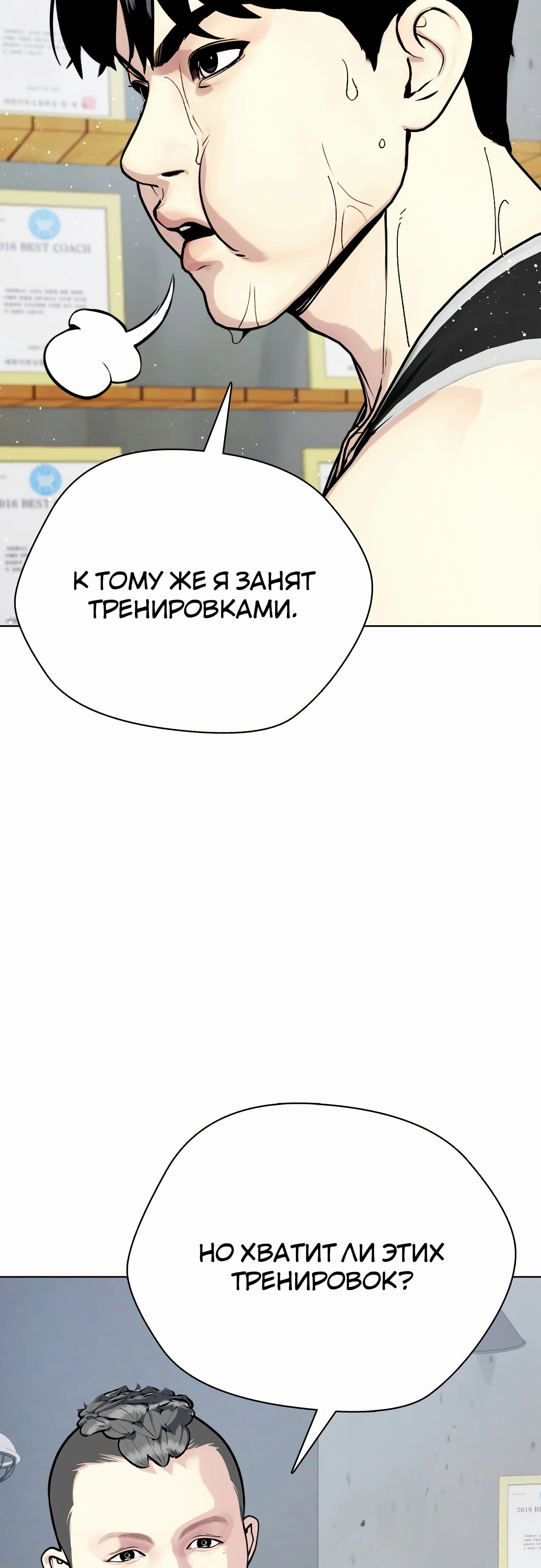 Манга Тот, над кем издеваются, слишком хорош в борьбе - Глава 89 Страница 48