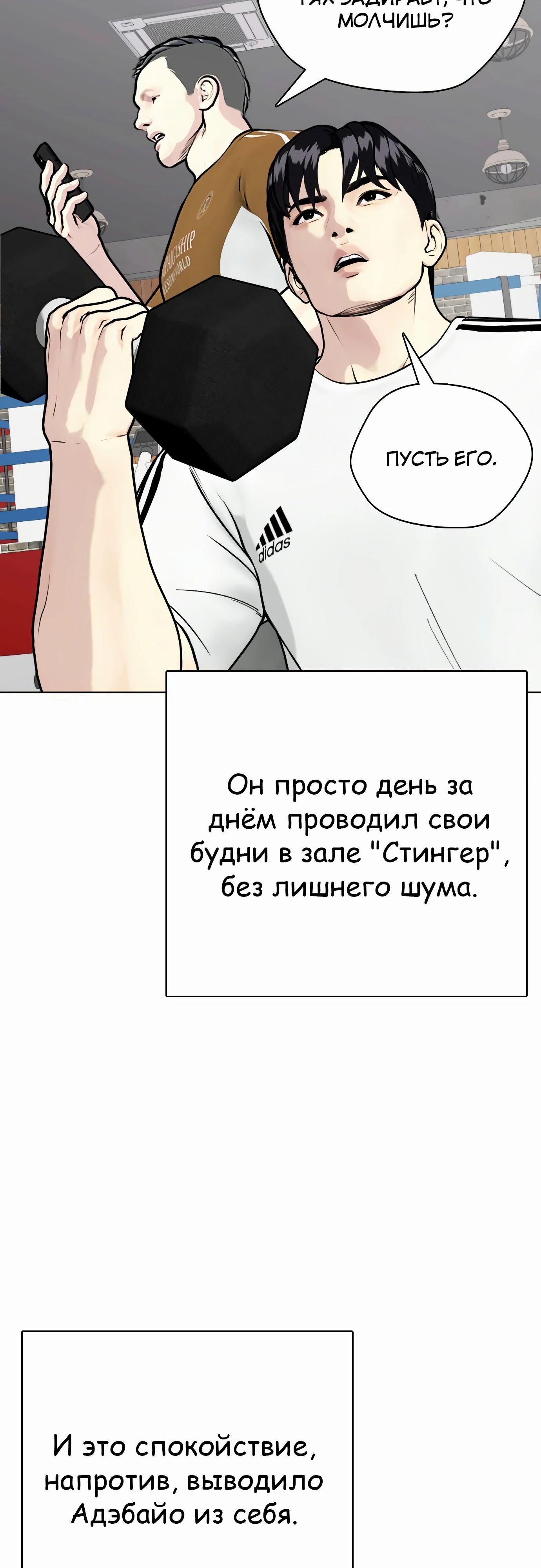 Манга Тот, над кем издеваются, слишком хорош в борьбе - Глава 89 Страница 63