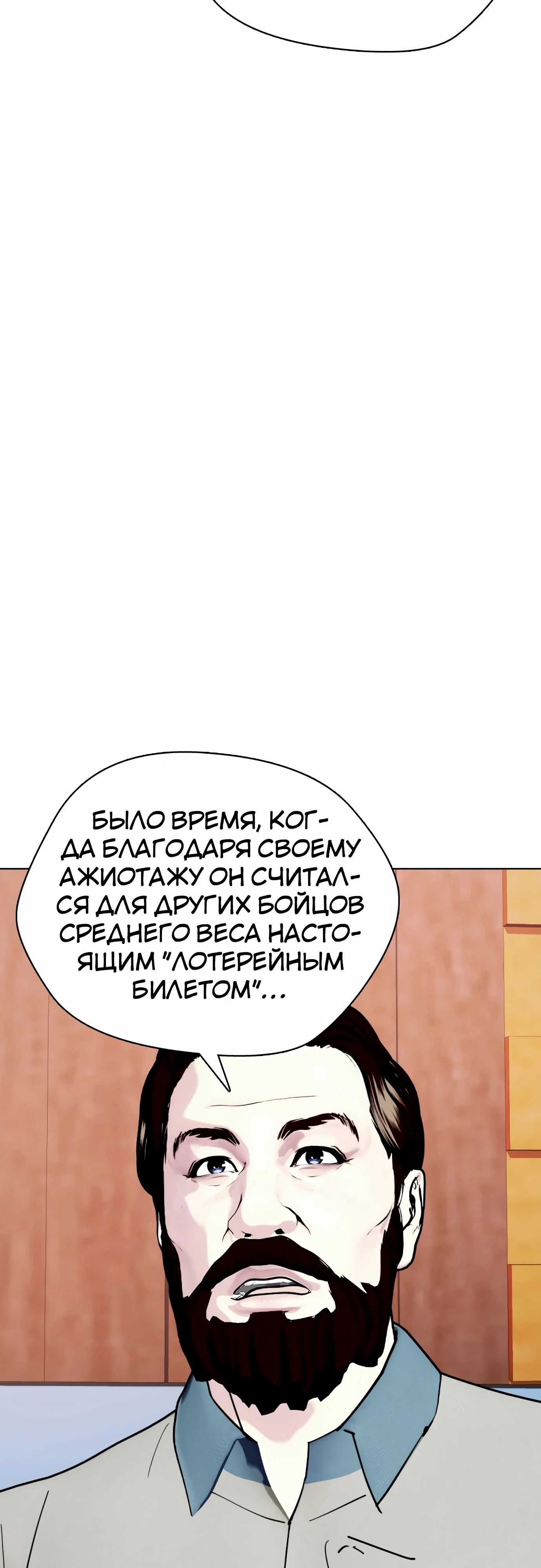 Манга Тот, над кем издеваются, слишком хорош в борьбе - Глава 89 Страница 17