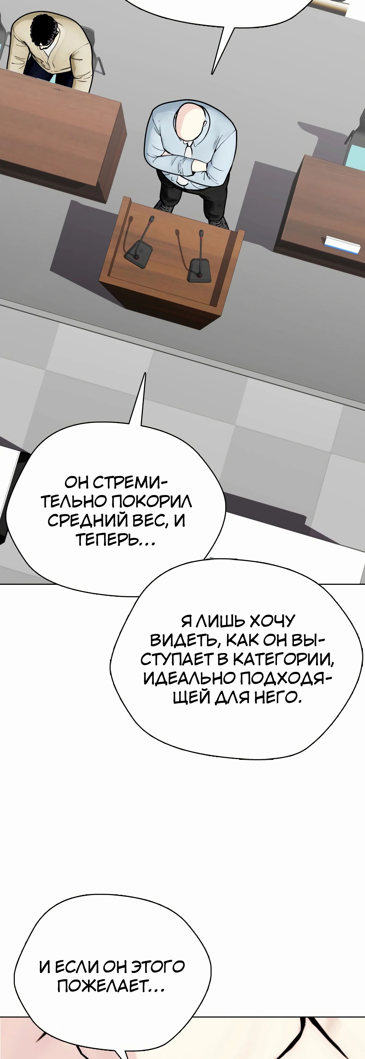 Манга Тот, над кем издеваются, слишком хорош в борьбе - Глава 89 Страница 6