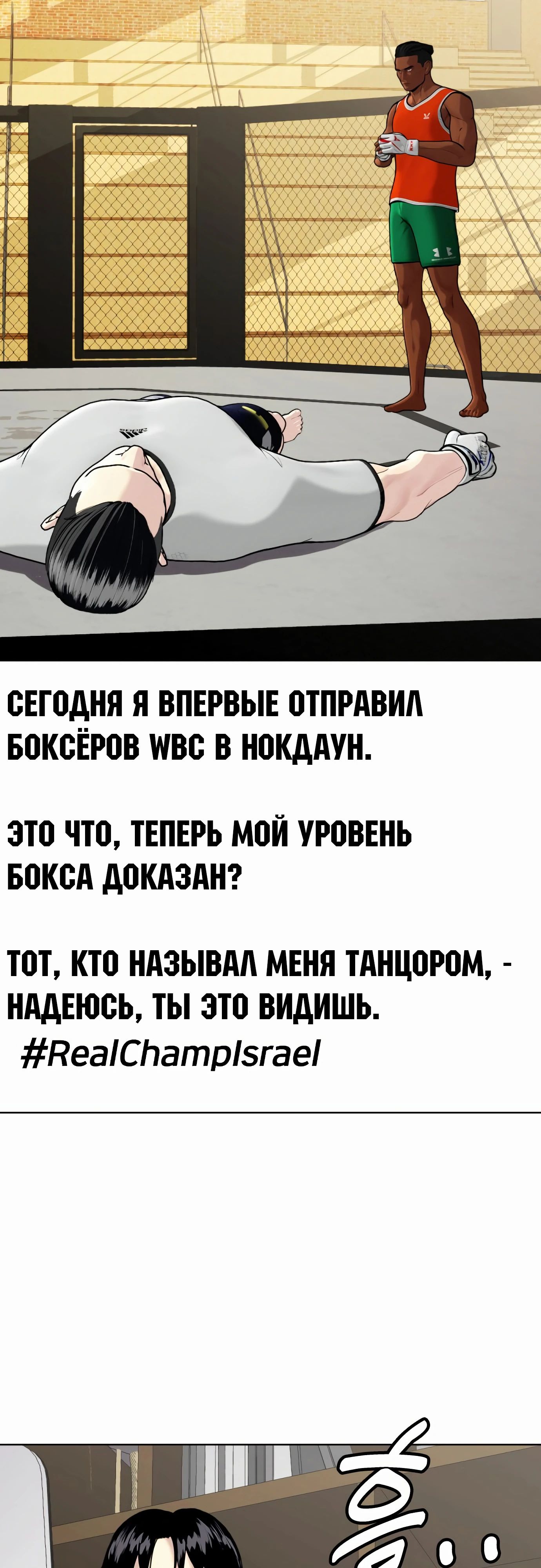 Манга Тот, над кем издеваются, слишком хорош в борьбе - Глава 89 Страница 67