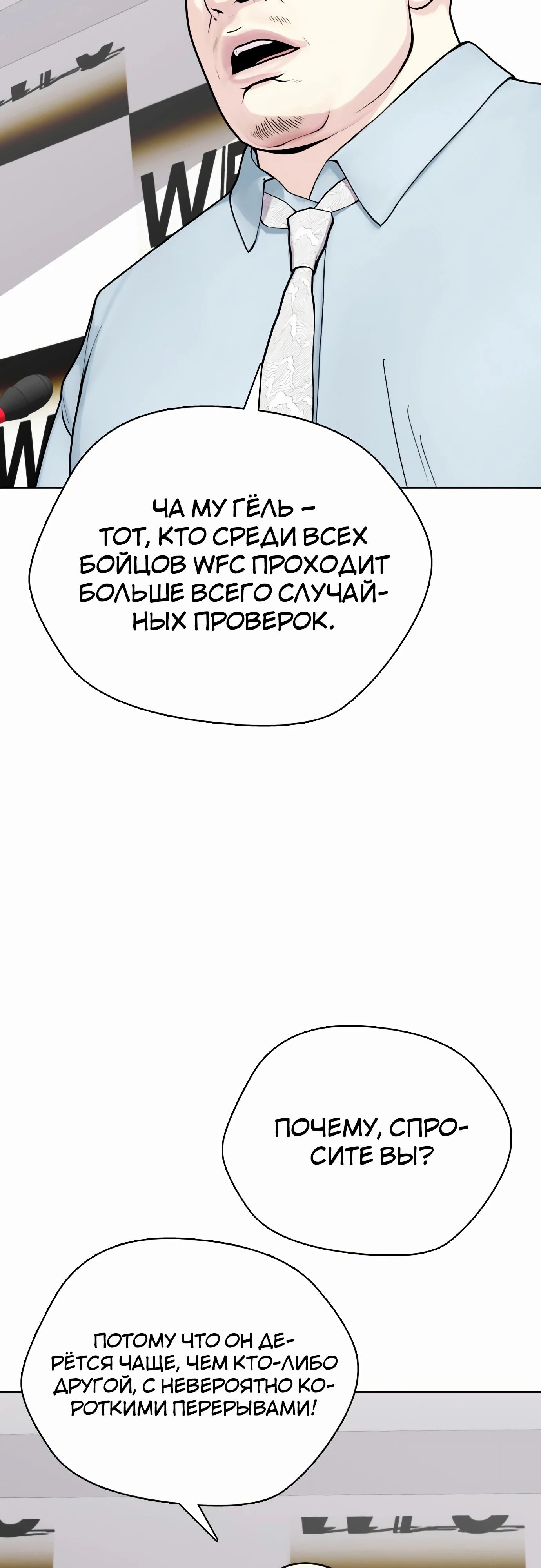 Манга Тот, над кем издеваются, слишком хорош в борьбе - Глава 89 Страница 2
