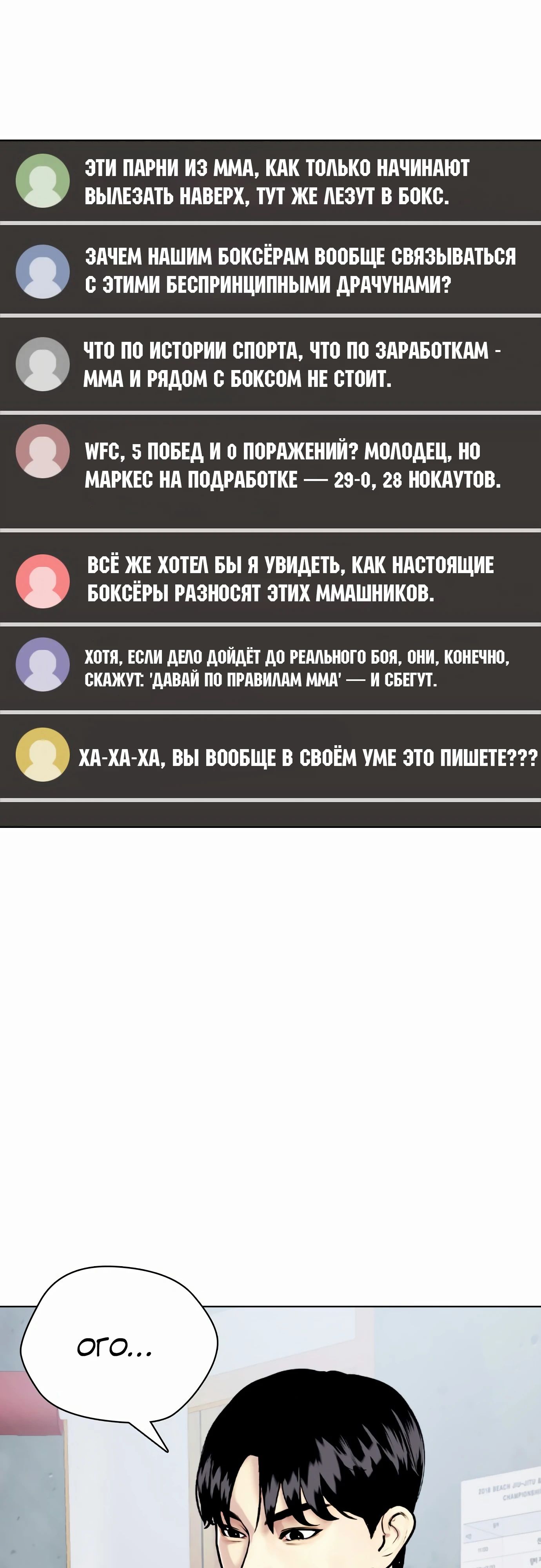 Манга Тот, над кем издеваются, слишком хорош в борьбе - Глава 89 Страница 78