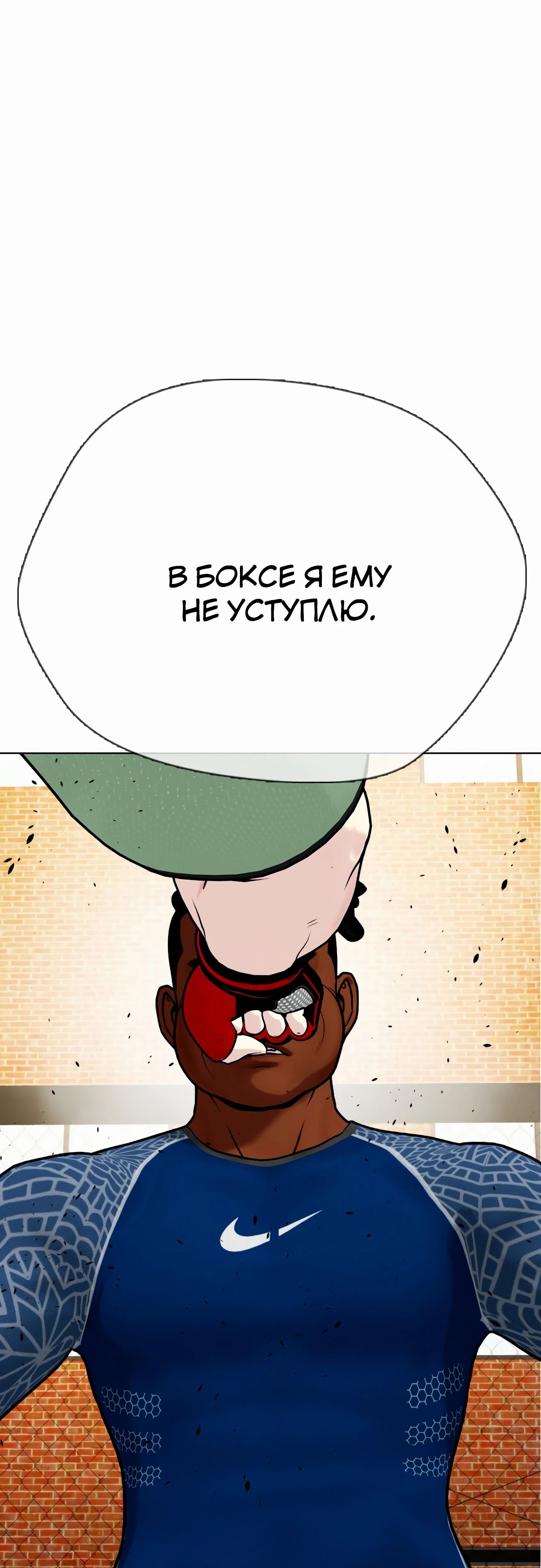 Манга Тот, над кем издеваются, слишком хорош в борьбе - Глава 89 Страница 53
