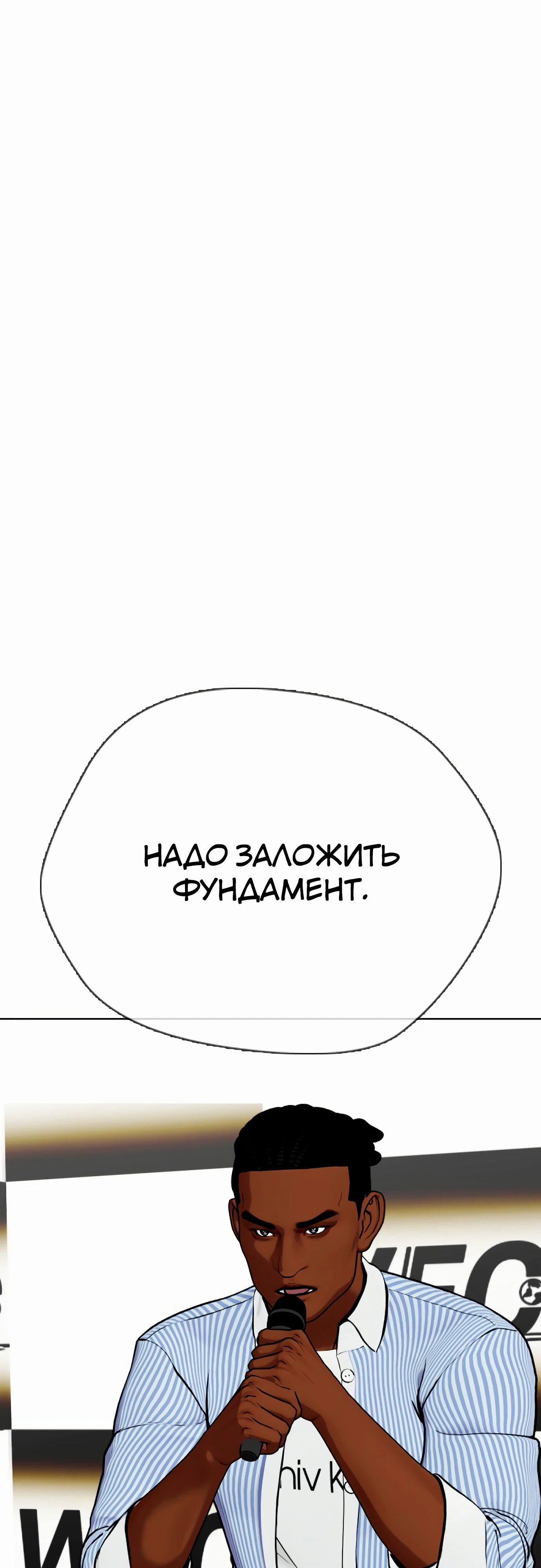 Манга Тот, над кем издеваются, слишком хорош в борьбе - Глава 89 Страница 32