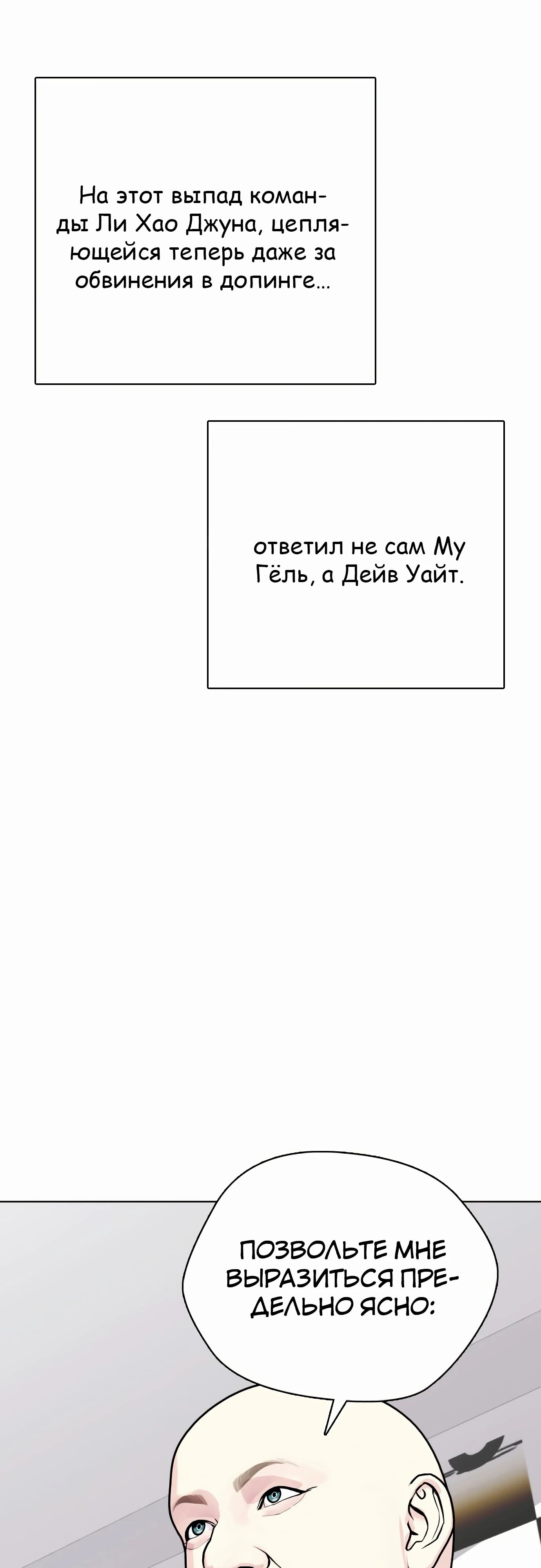 Манга Тот, над кем издеваются, слишком хорош в борьбе - Глава 89 Страница 1