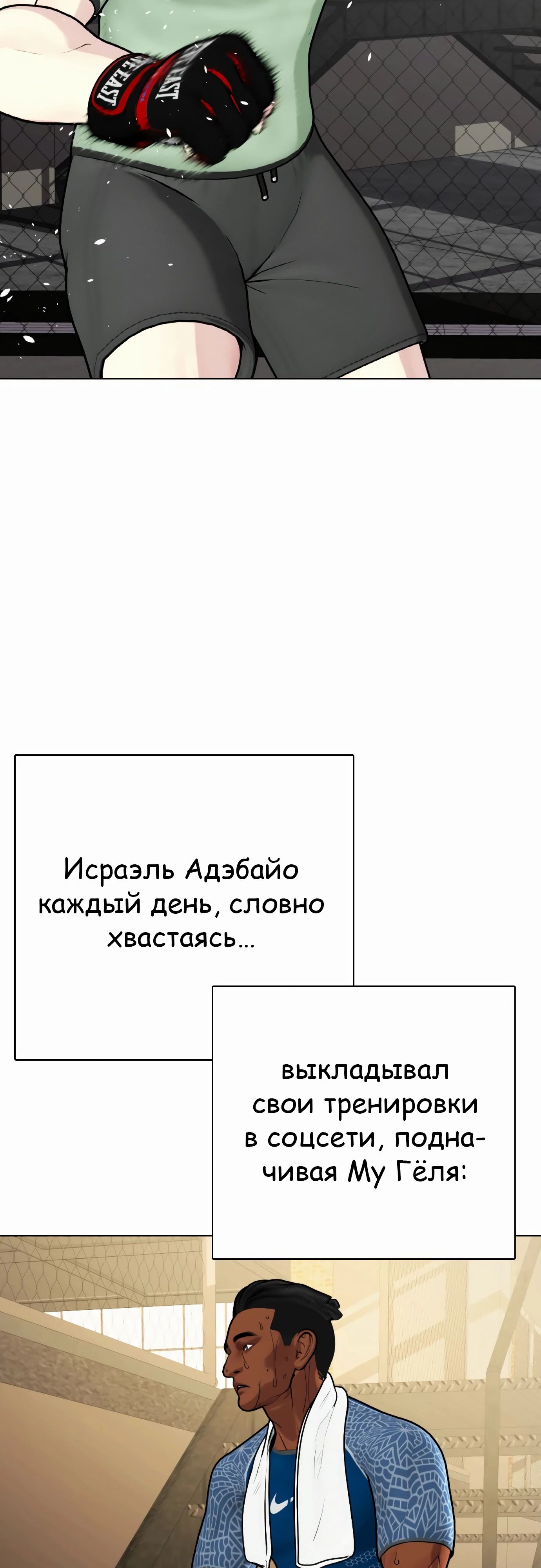 Манга Тот, над кем издеваются, слишком хорош в борьбе - Глава 89 Страница 61