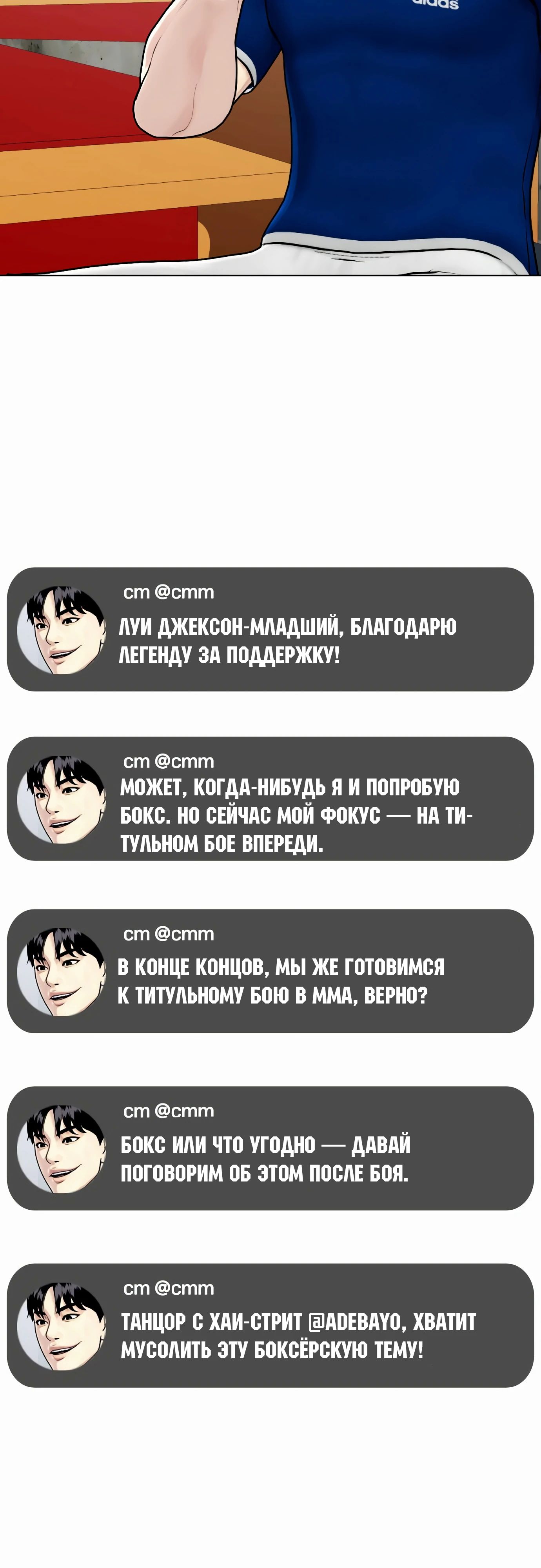 Манга Тот, над кем издеваются, слишком хорош в борьбе - Глава 89 Страница 85