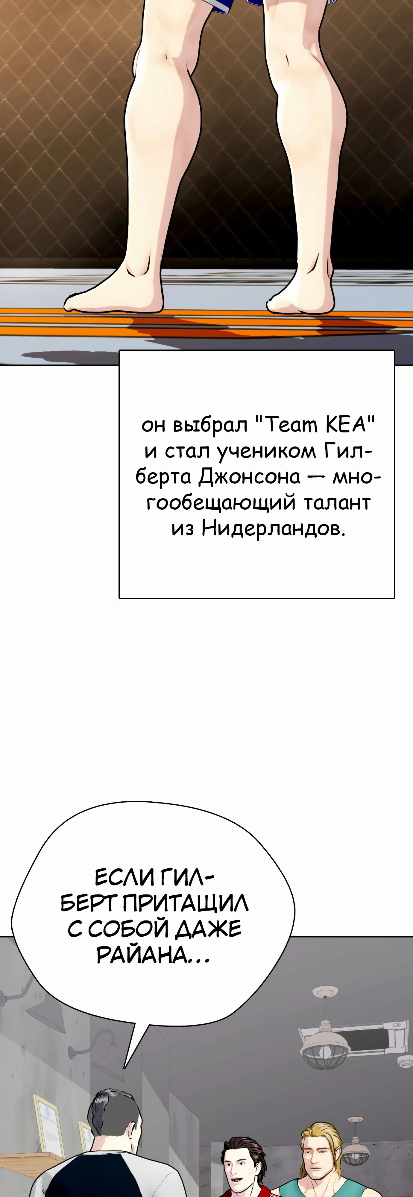 Манга Тот, над кем издеваются, слишком хорош в борьбе - Глава 90 Страница 10
