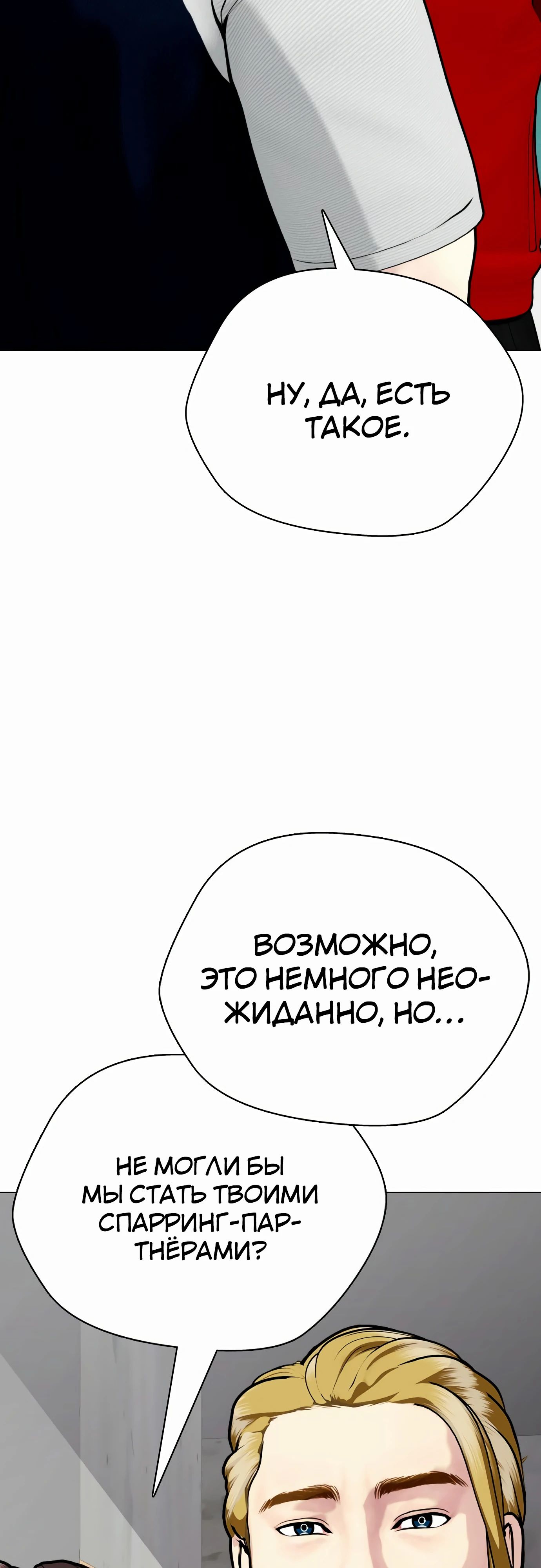 Манга Тот, над кем издеваются, слишком хорош в борьбе - Глава 90 Страница 13