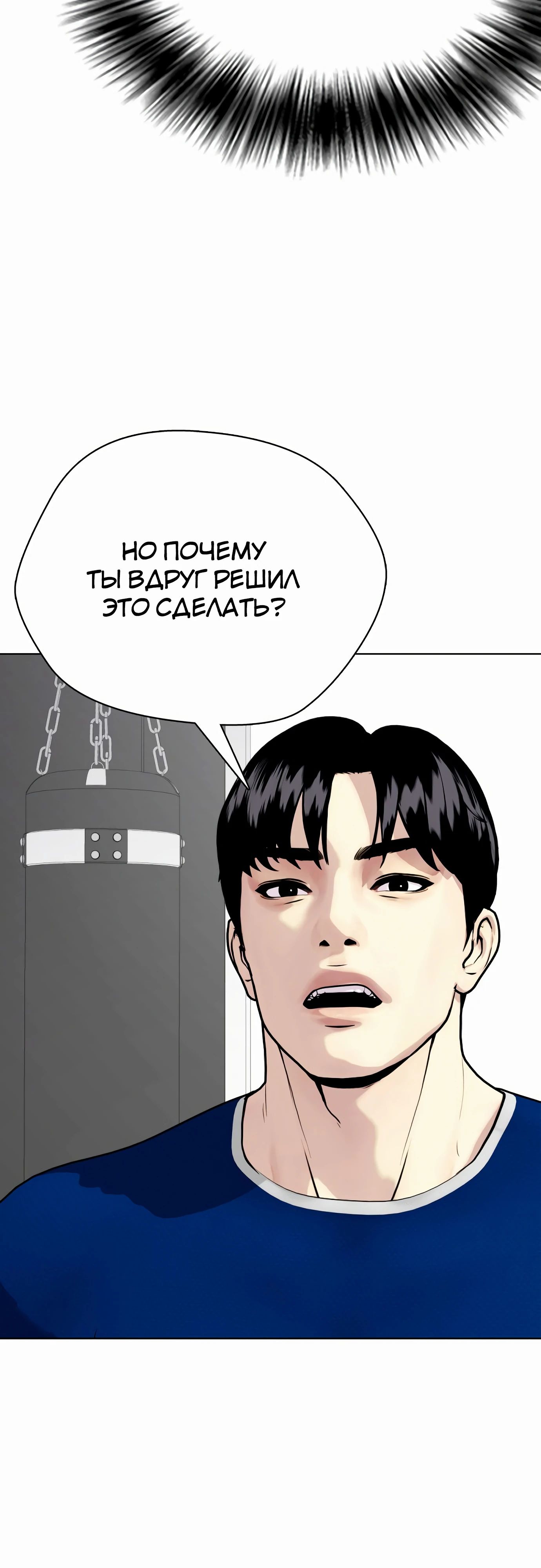 Манга Тот, над кем издеваются, слишком хорош в борьбе - Глава 90 Страница 19