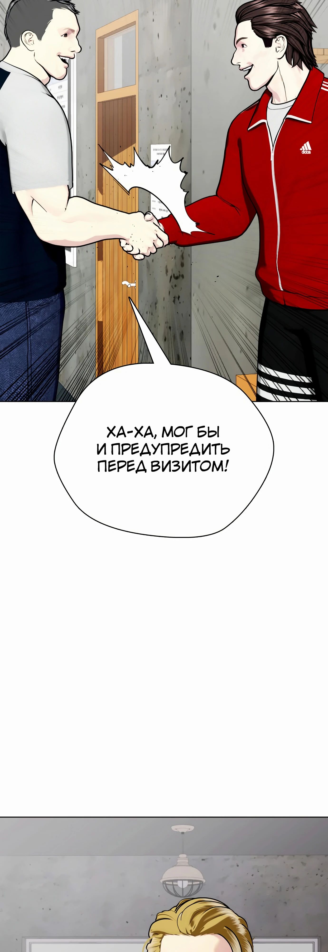 Манга Тот, над кем издеваются, слишком хорош в борьбе - Глава 90 Страница 4