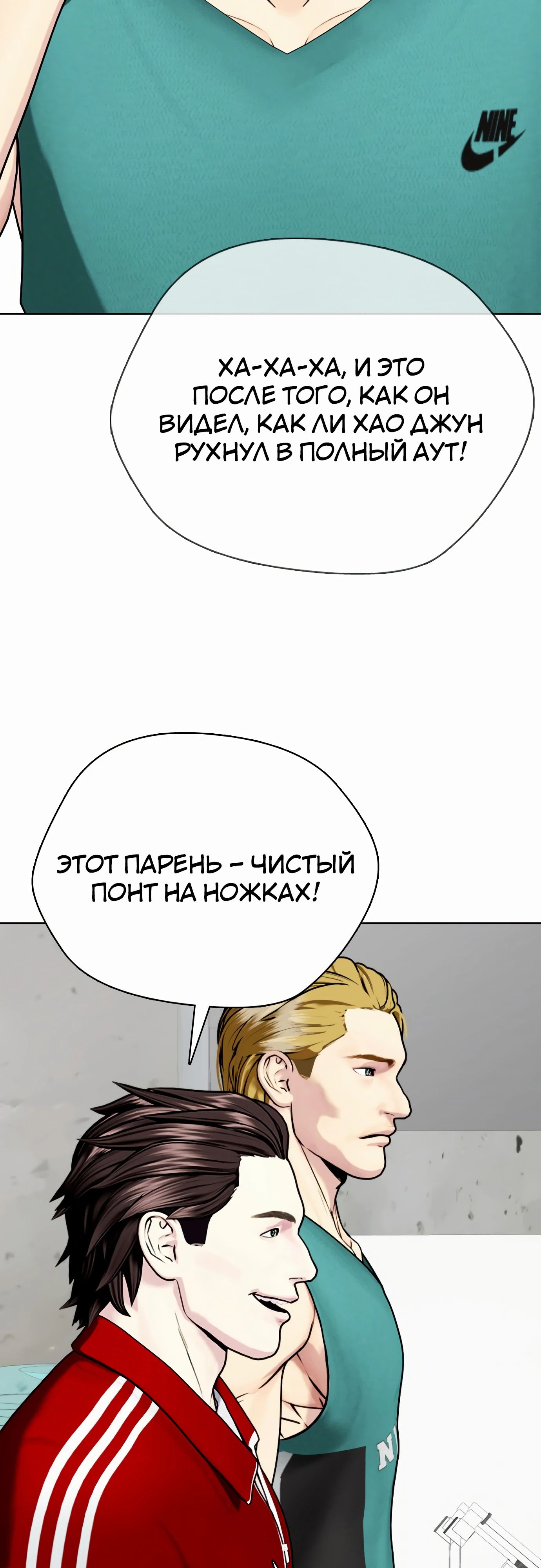 Манга Тот, над кем издеваются, слишком хорош в борьбе - Глава 90 Страница 24