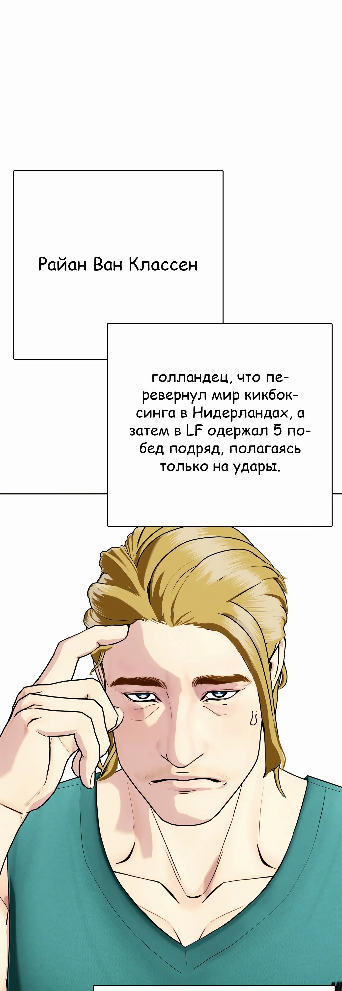 Манга Тот, над кем издеваются, слишком хорош в борьбе - Глава 90 Страница 8