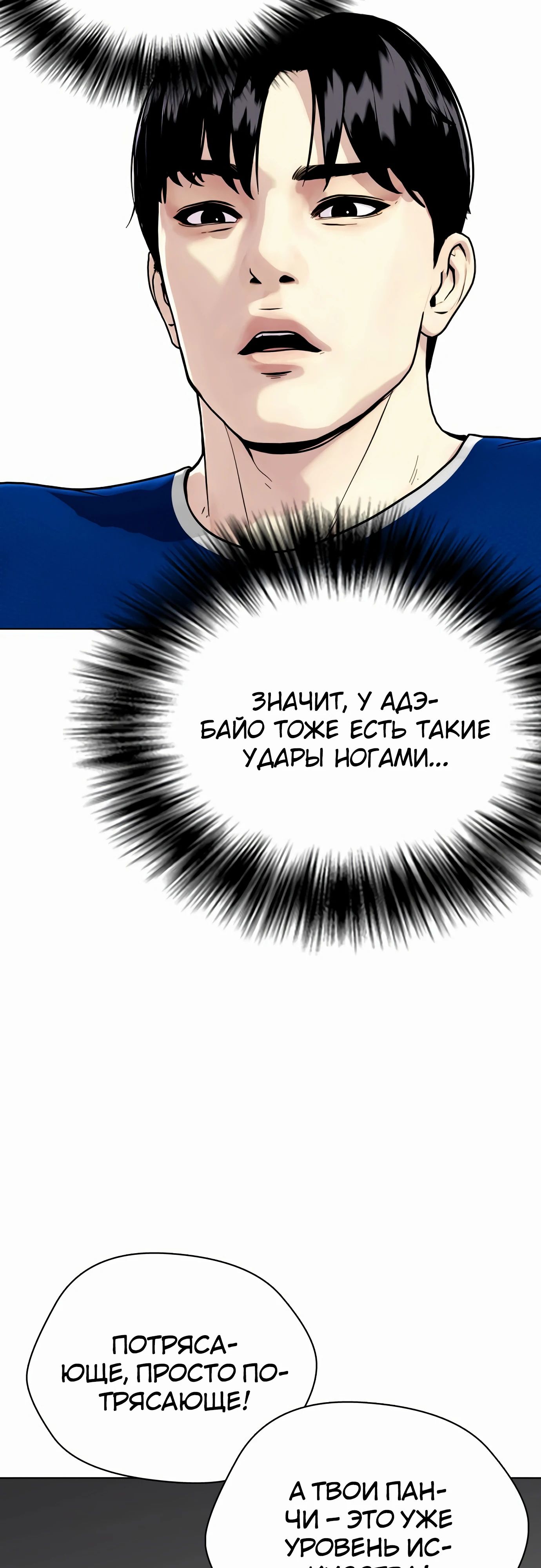 Манга Тот, над кем издеваются, слишком хорош в борьбе - Глава 90 Страница 88