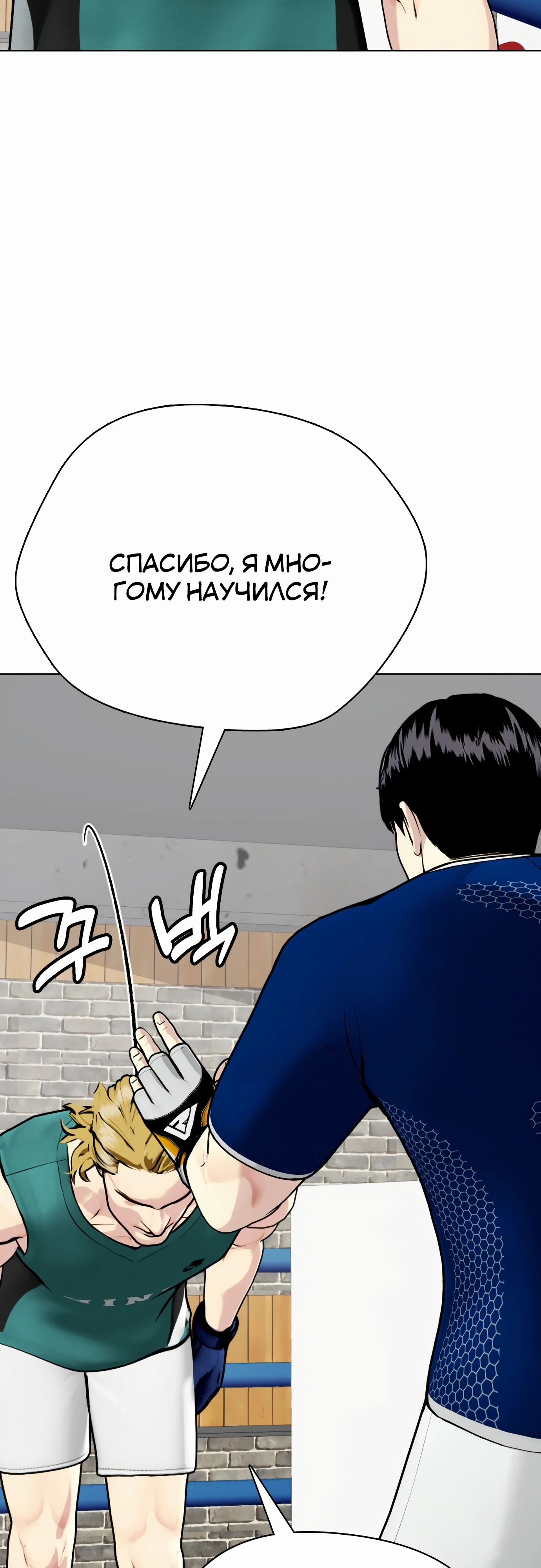 Манга Тот, над кем издеваются, слишком хорош в борьбе - Глава 90 Страница 97