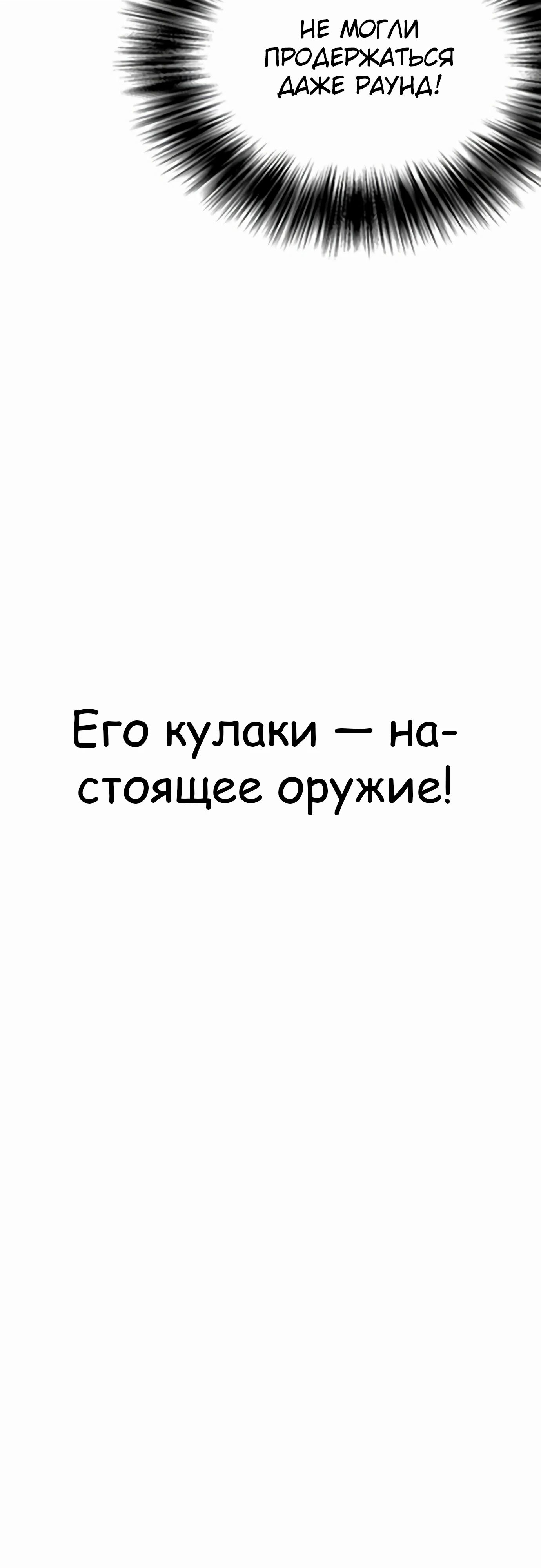 Манга Тот, над кем издеваются, слишком хорош в борьбе - Глава 91 Страница 30