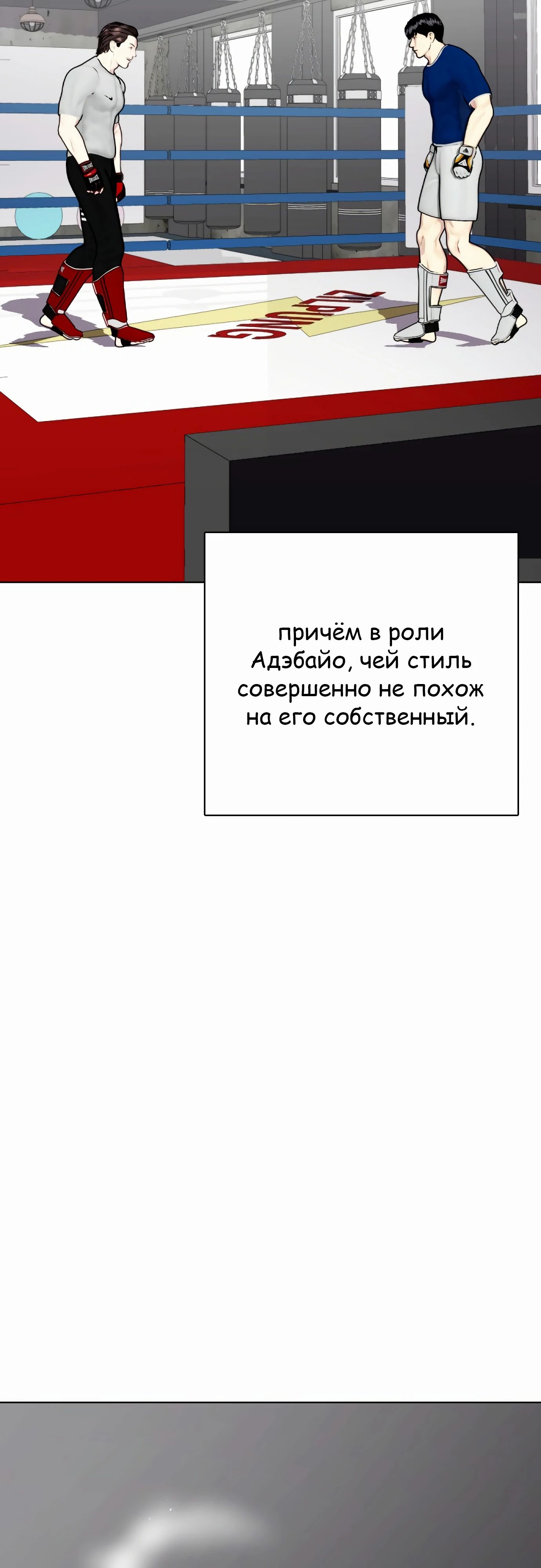 Манга Тот, над кем издеваются, слишком хорош в борьбе - Глава 91 Страница 3